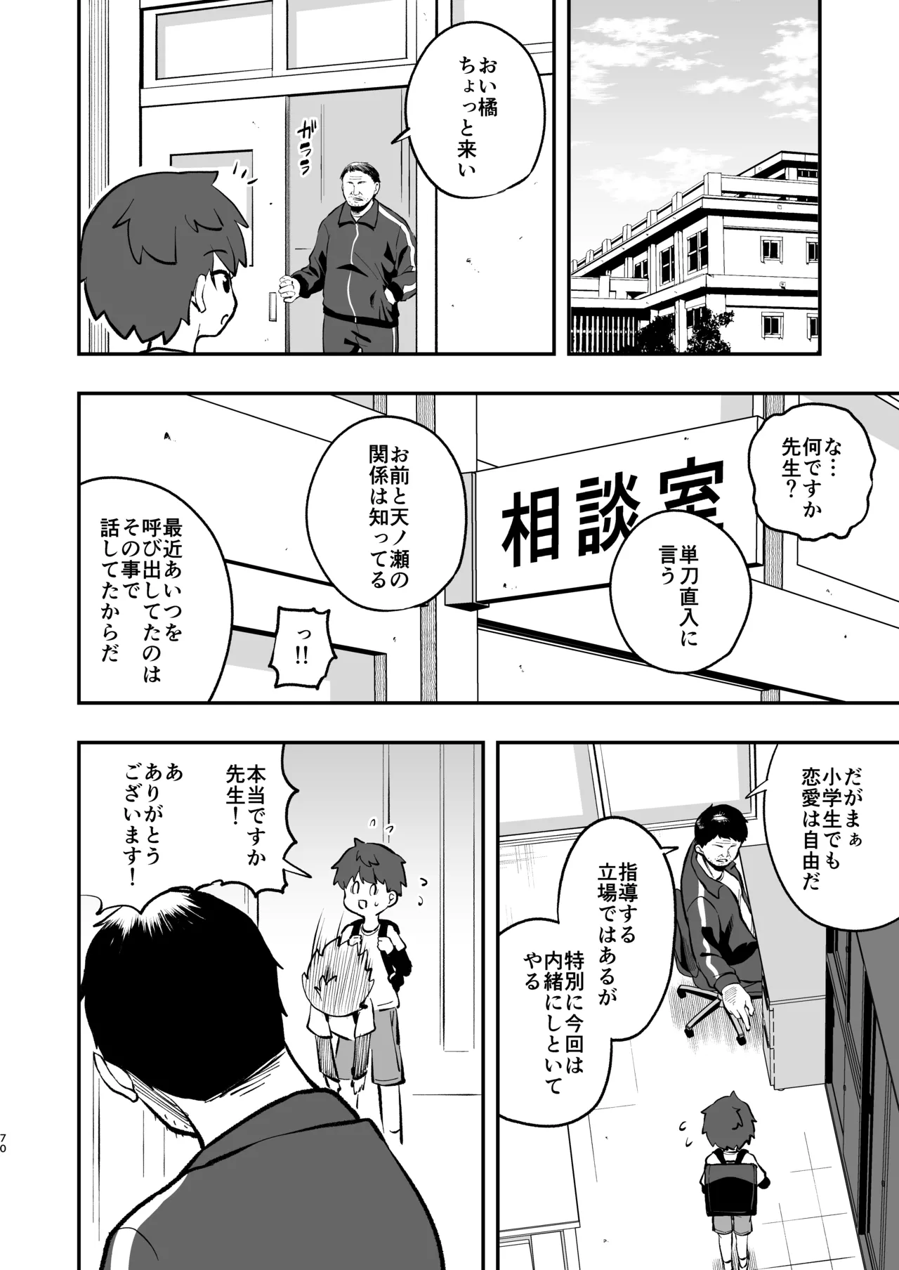 ザーメン依存症になんてなりたくないっ！(オリジナル) - page69