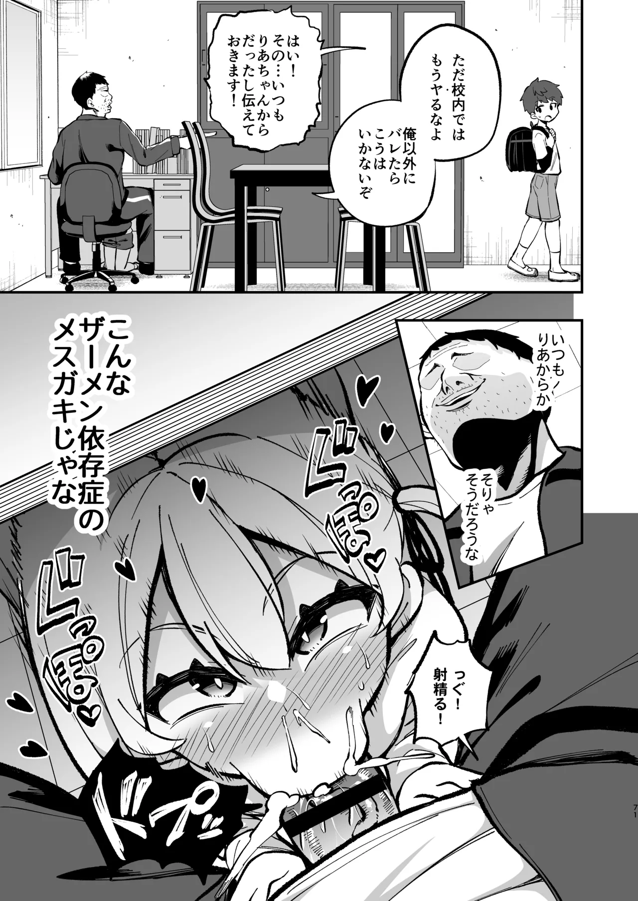 ザーメン依存症になんてなりたくないっ！(オリジナル) - page70