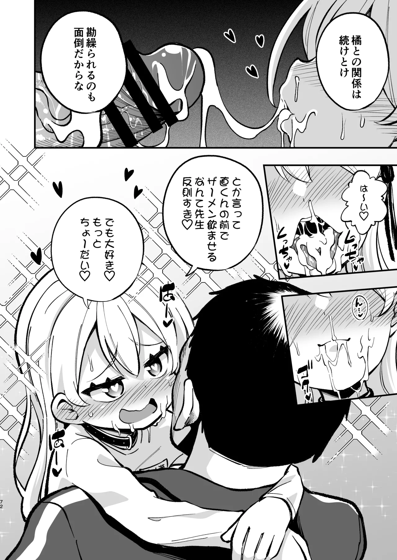 ザーメン依存症になんてなりたくないっ！(オリジナル) - page71