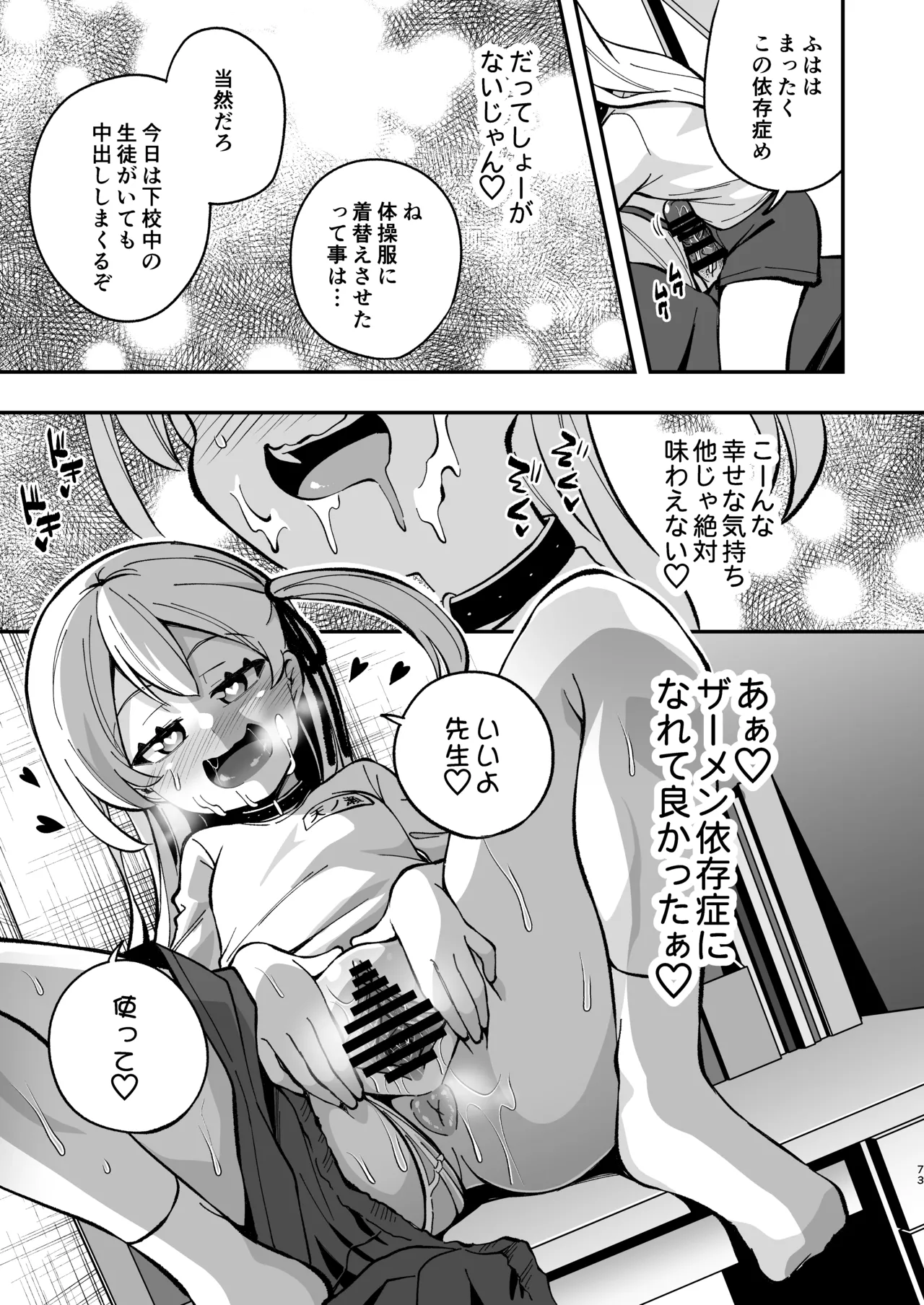 ザーメン依存症になんてなりたくないっ！(オリジナル) - page72
