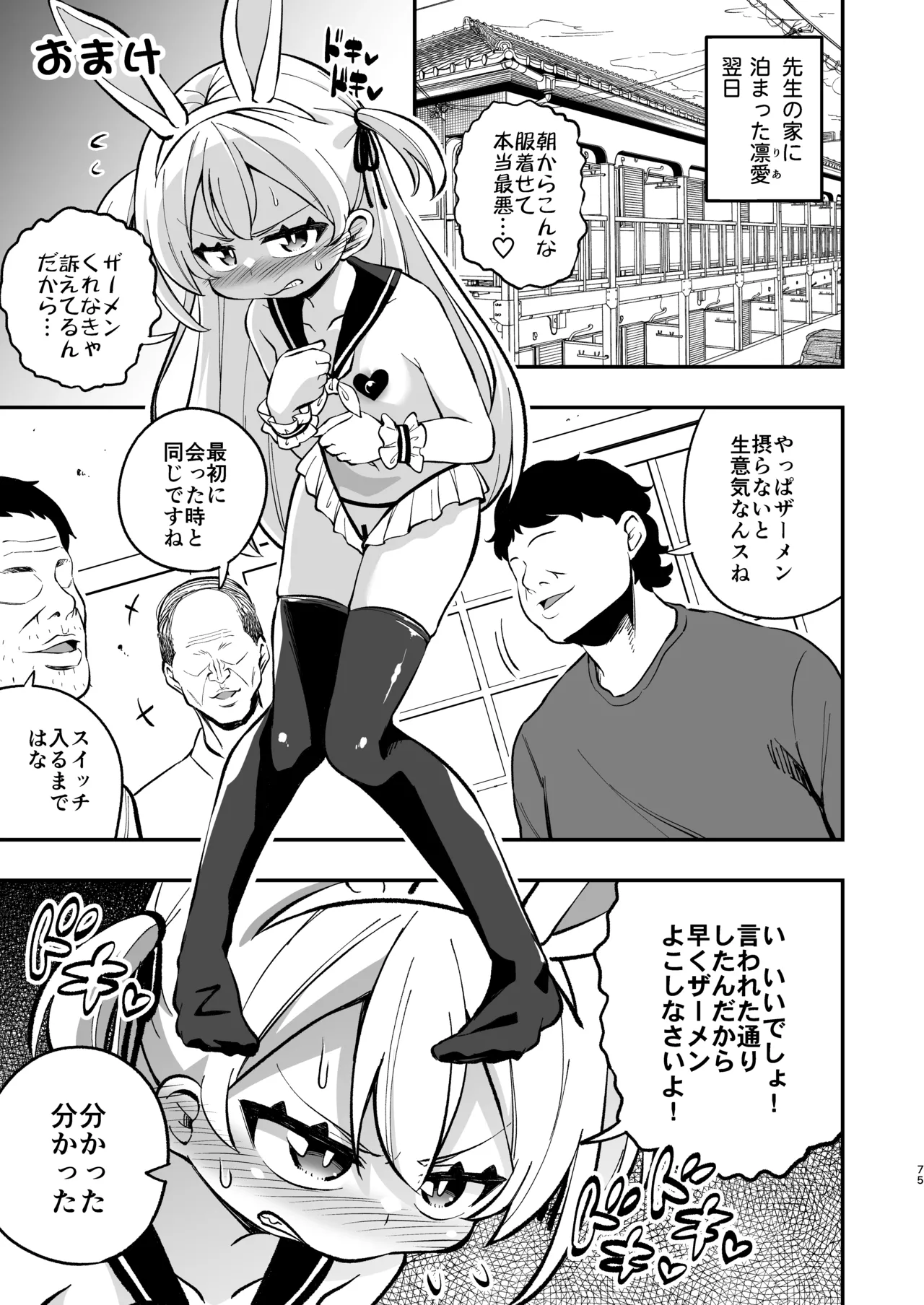 ザーメン依存症になんてなりたくないっ！(オリジナル) - page74