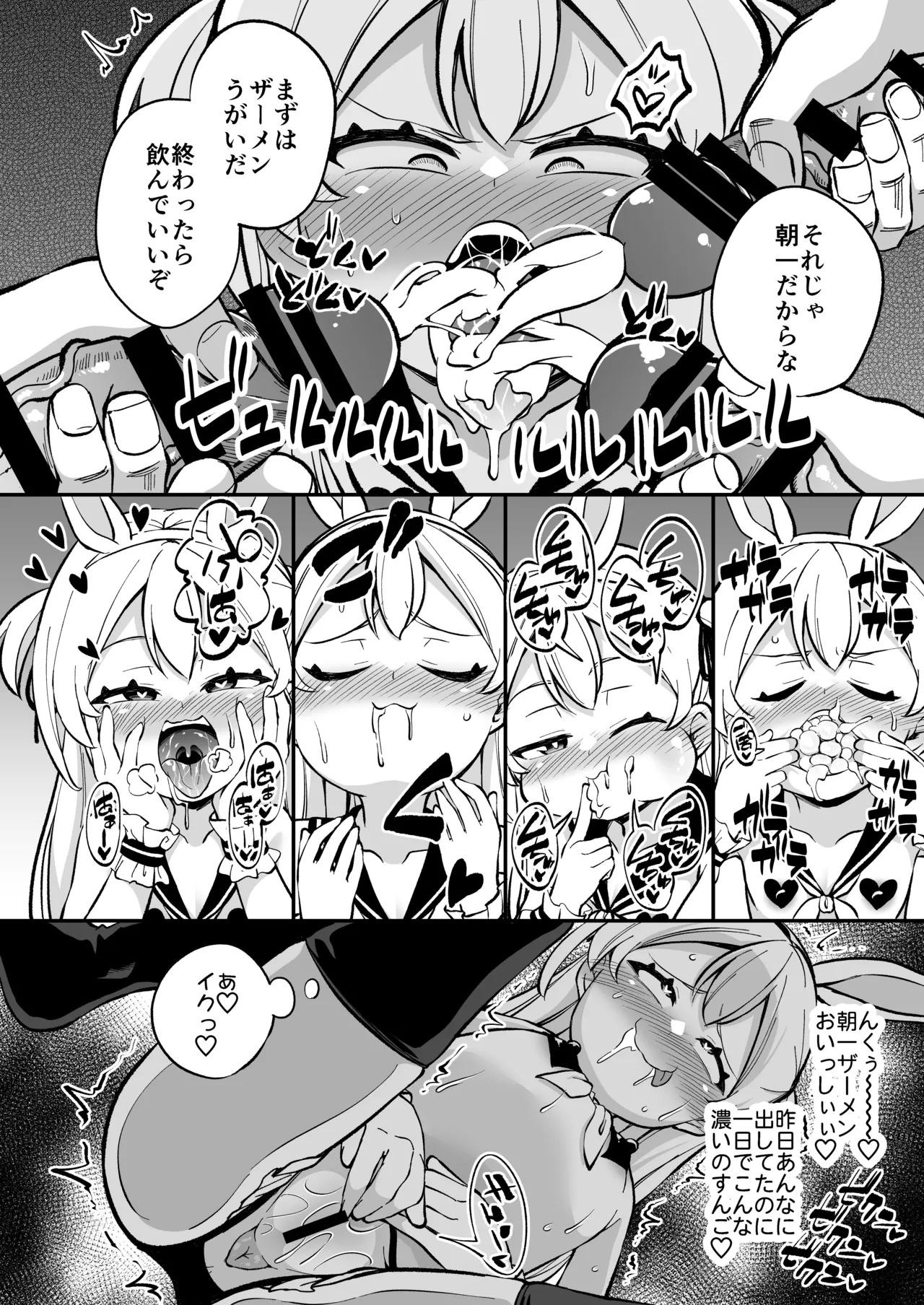 ザーメン依存症になんてなりたくないっ！(オリジナル) - page75