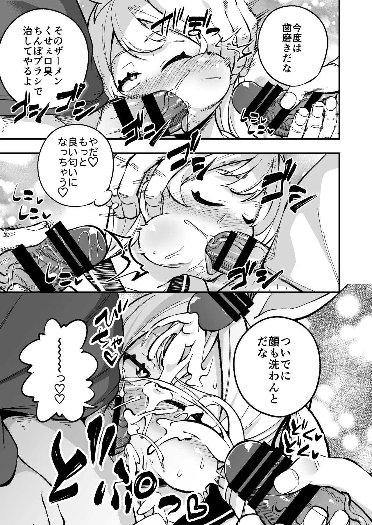 ザーメン依存症になんてなりたくないっ！(オリジナル) - page76