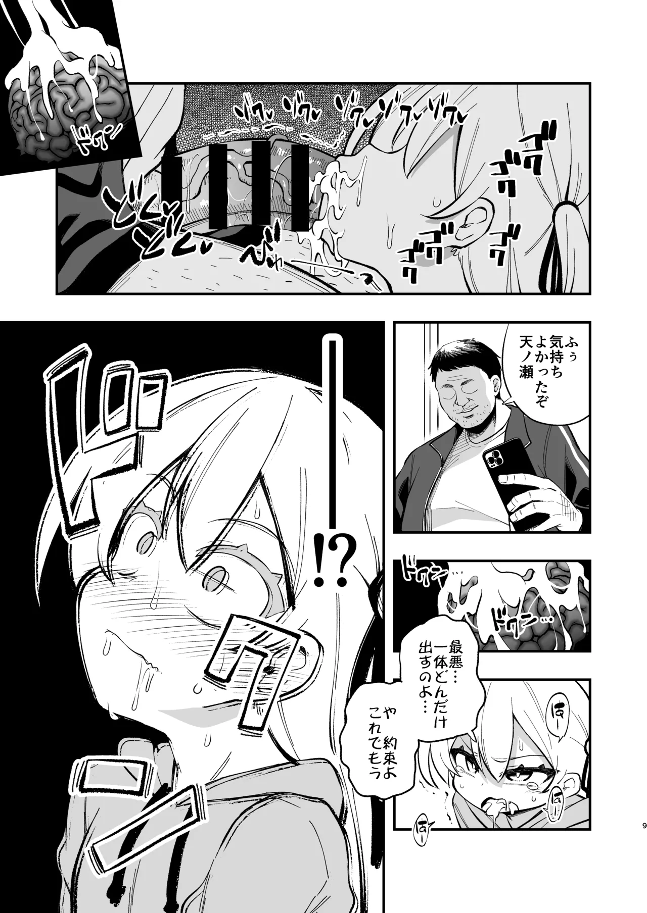 ザーメン依存症になんてなりたくないっ！(オリジナル) - page8