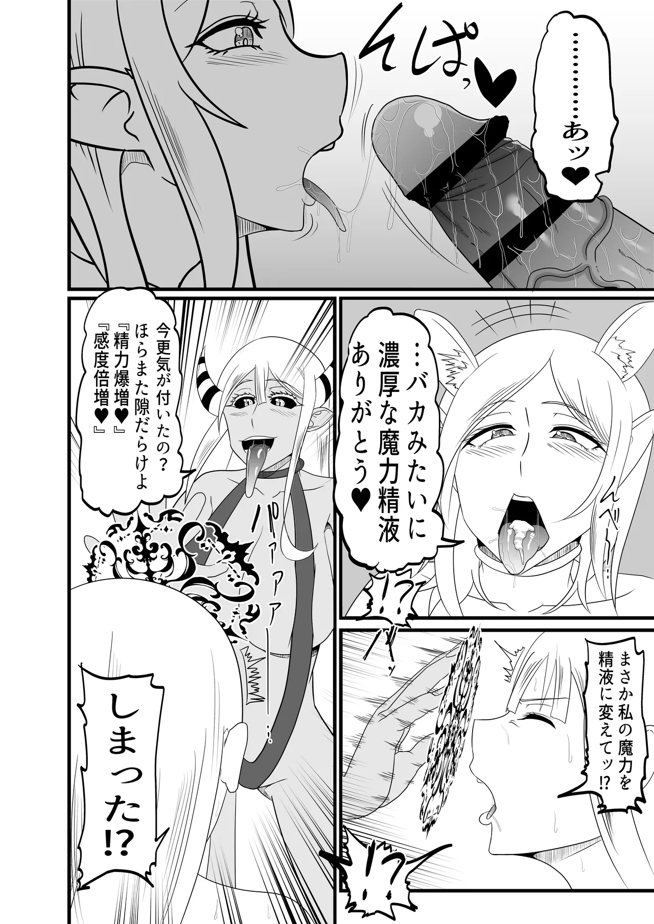 聖職者がチンポを生やされてサキュバス達に強○射精搾りされる - page11