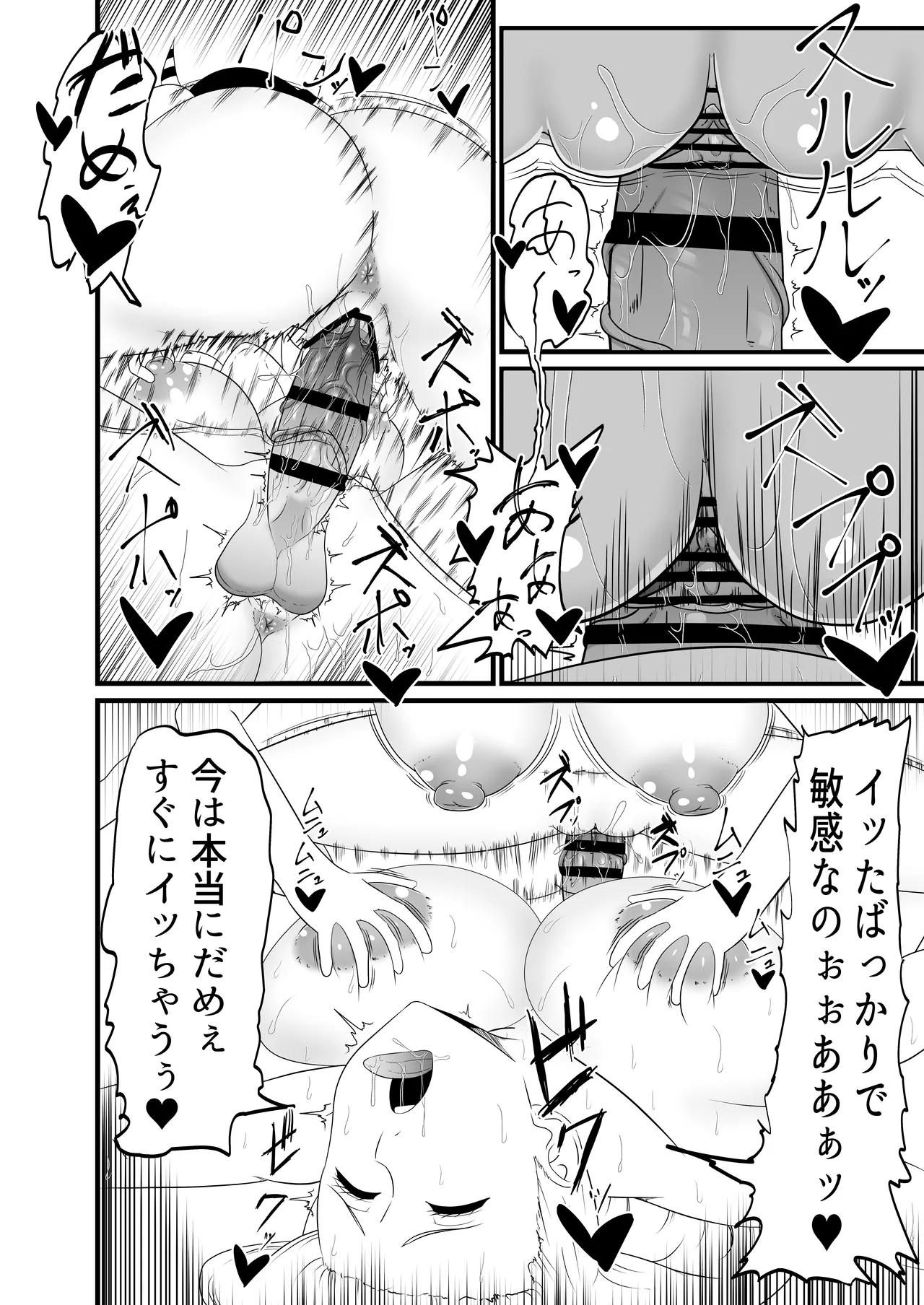 聖職者がチンポを生やされてサキュバス達に強○射精搾りされる - page21