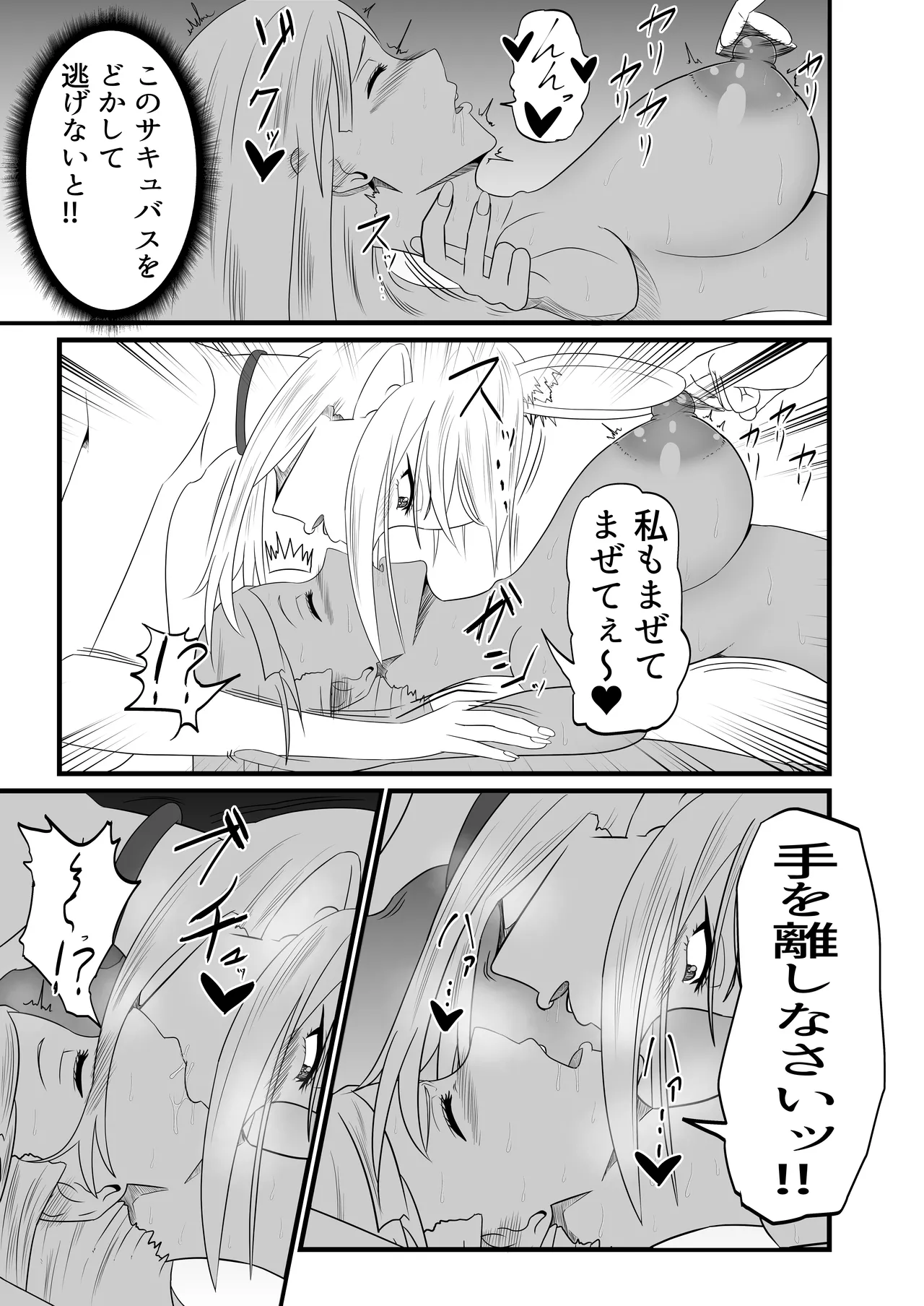 聖職者がチンポを生やされてサキュバス達に強○射精搾りされる - page22