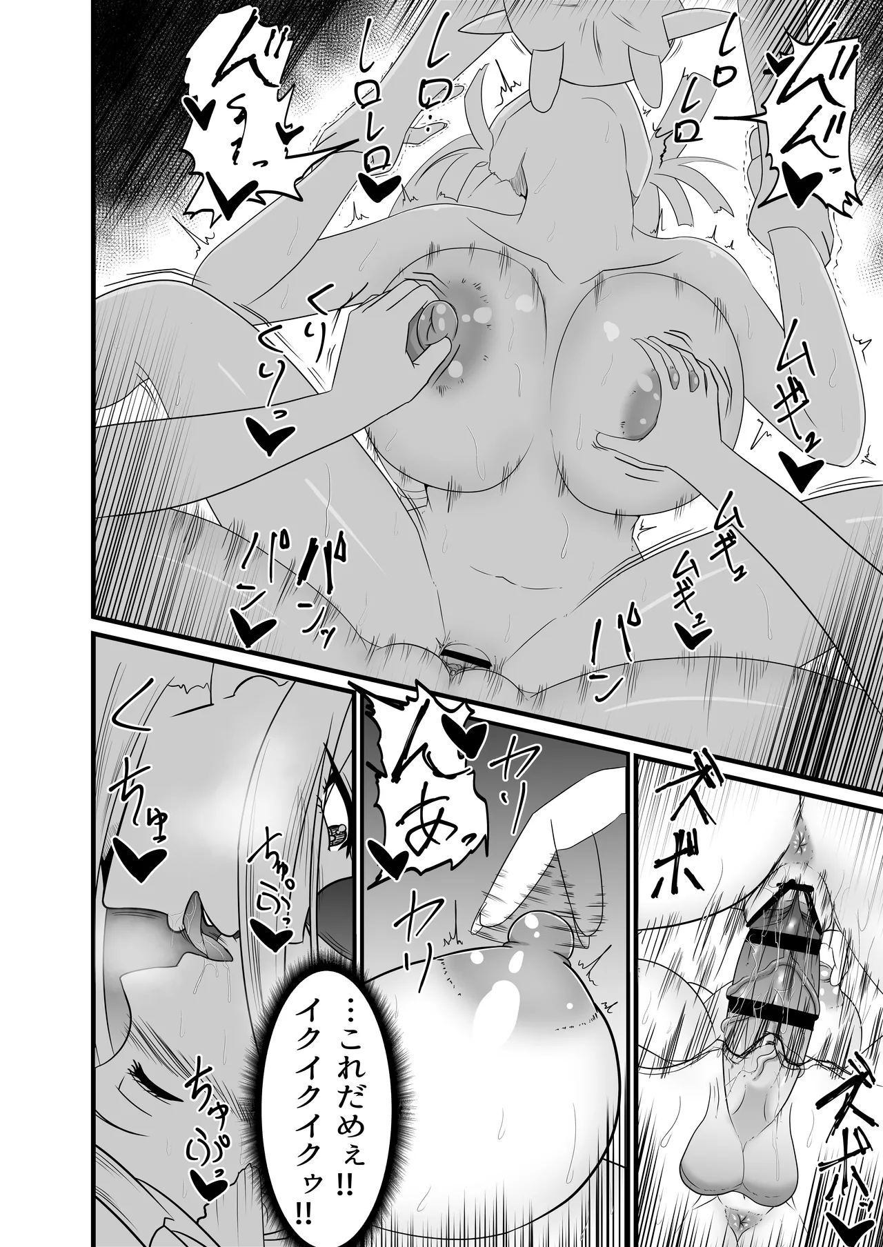 聖職者がチンポを生やされてサキュバス達に強○射精搾りされる - page23