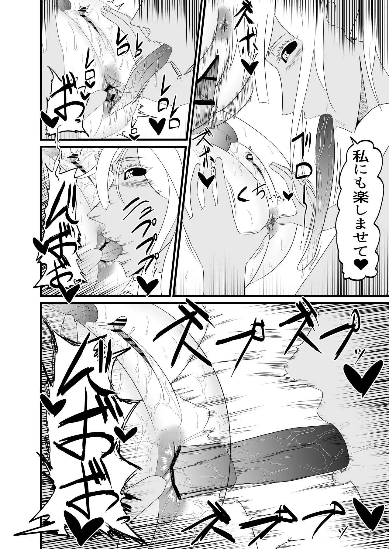 聖職者がチンポを生やされてサキュバス達に強○射精搾りされる - page25