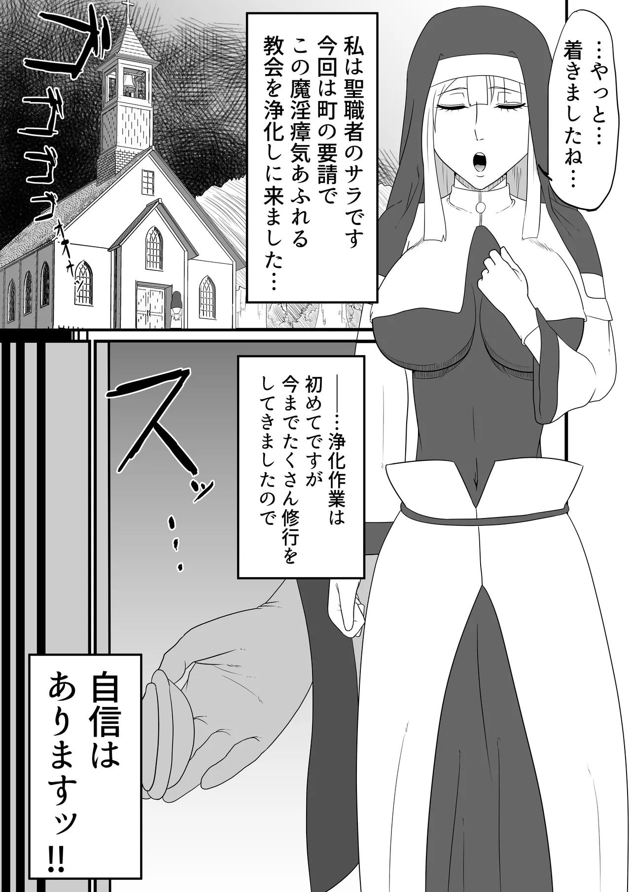 聖職者がチンポを生やされてサキュバス達に強○射精搾りされる - page4