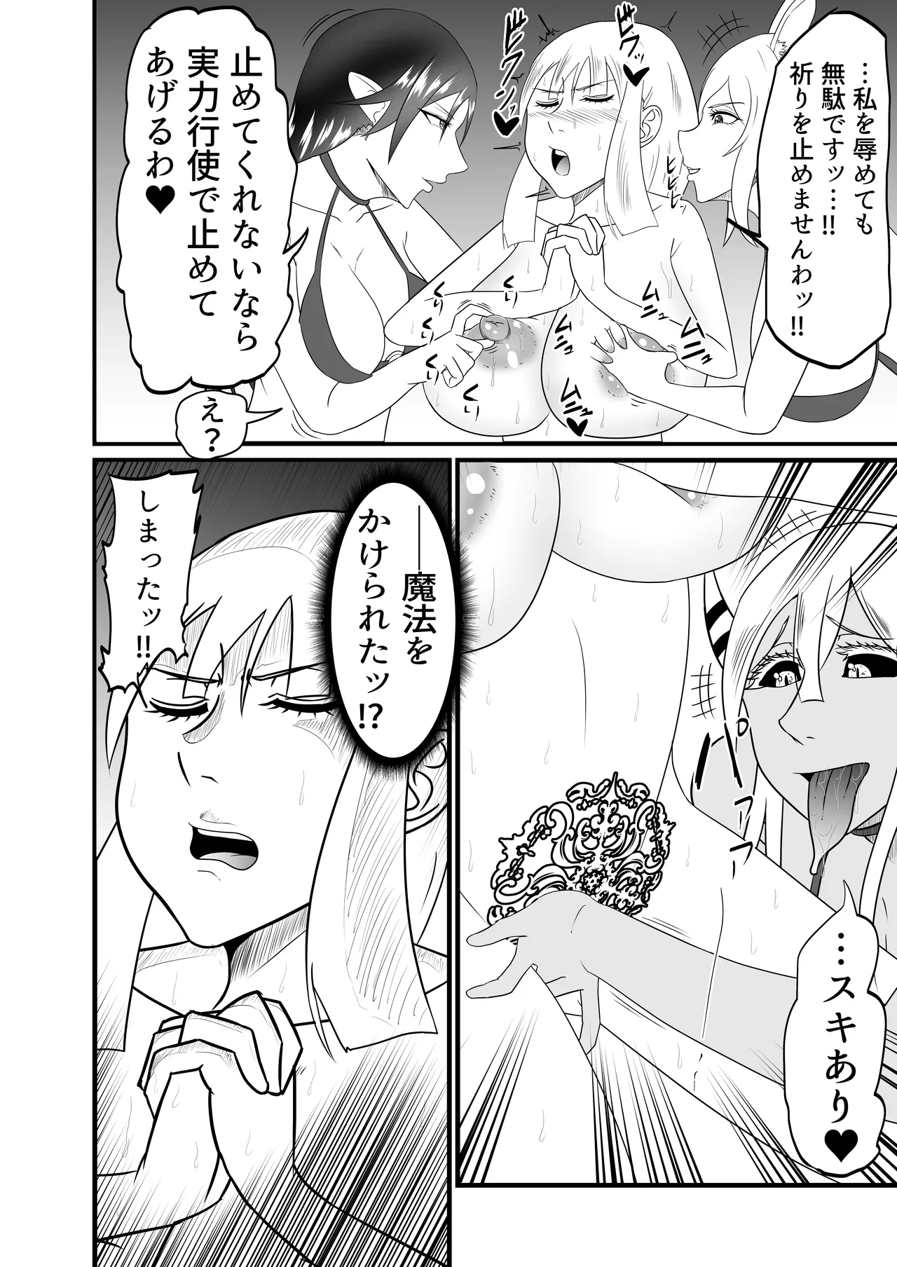 聖職者がチンポを生やされてサキュバス達に強○射精搾りされる - page7