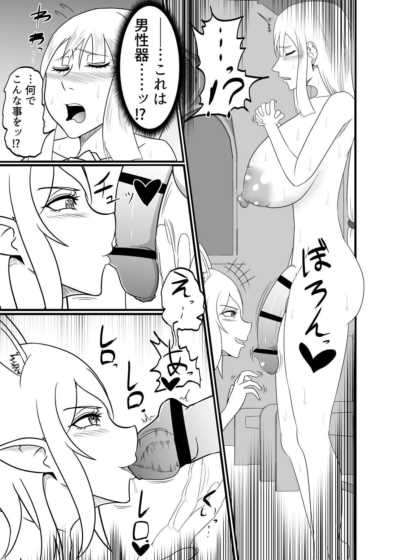 聖職者がチンポを生やされてサキュバス達に強○射精搾りされる - page8