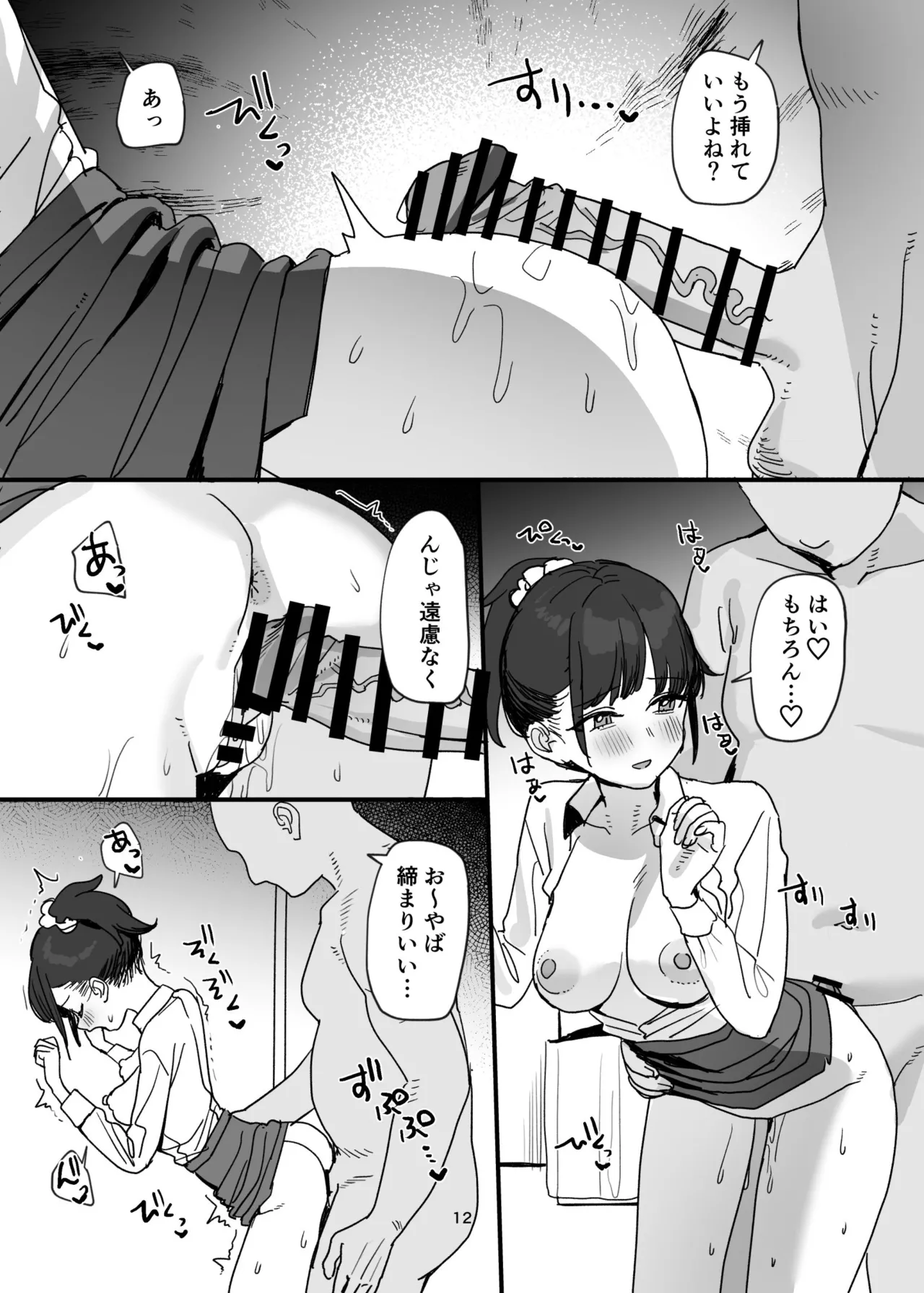 性奉仕部リクルーター面談 - page12