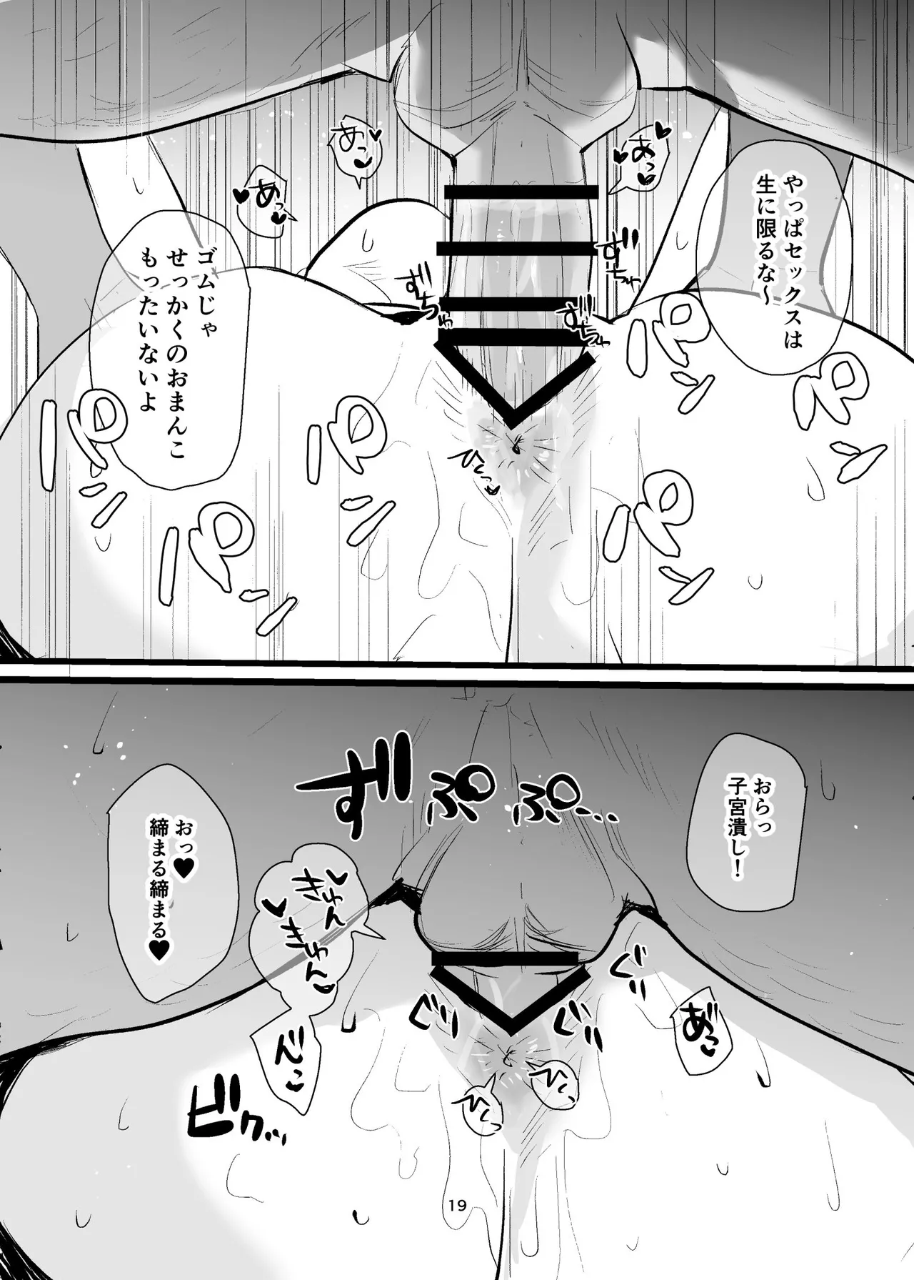 性奉仕部リクルーター面談 - page19
