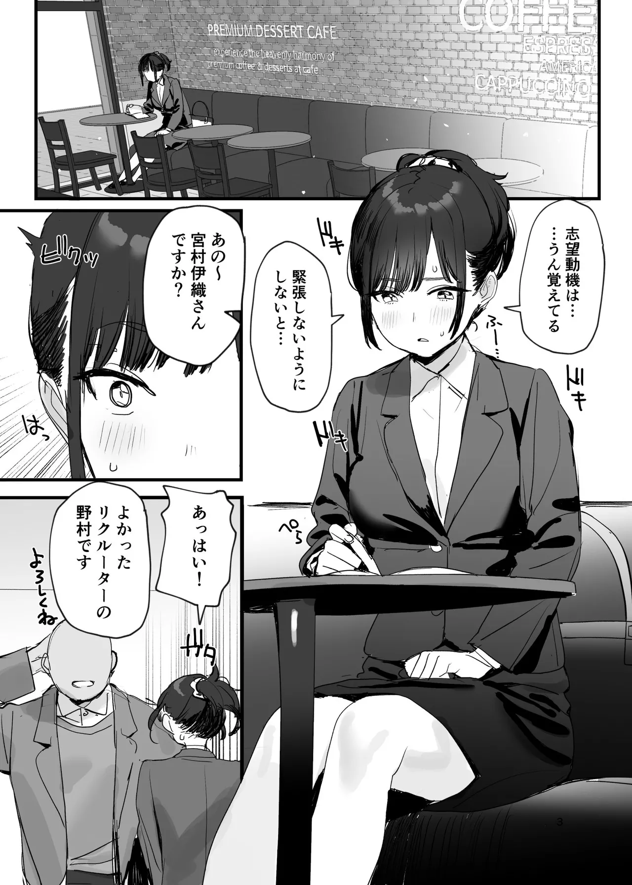 性奉仕部リクルーター面談 - page3