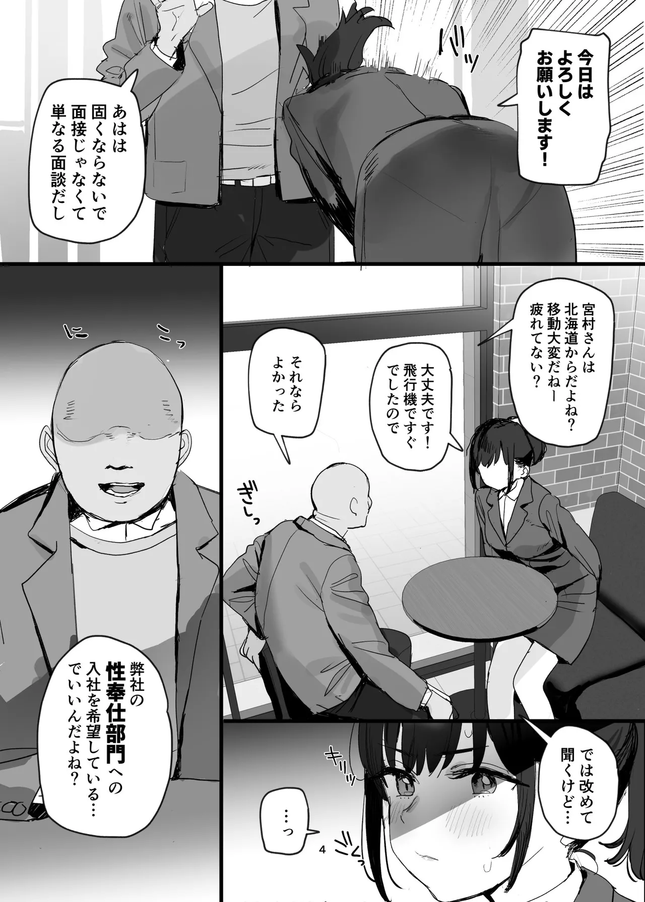 性奉仕部リクルーター面談 - page4
