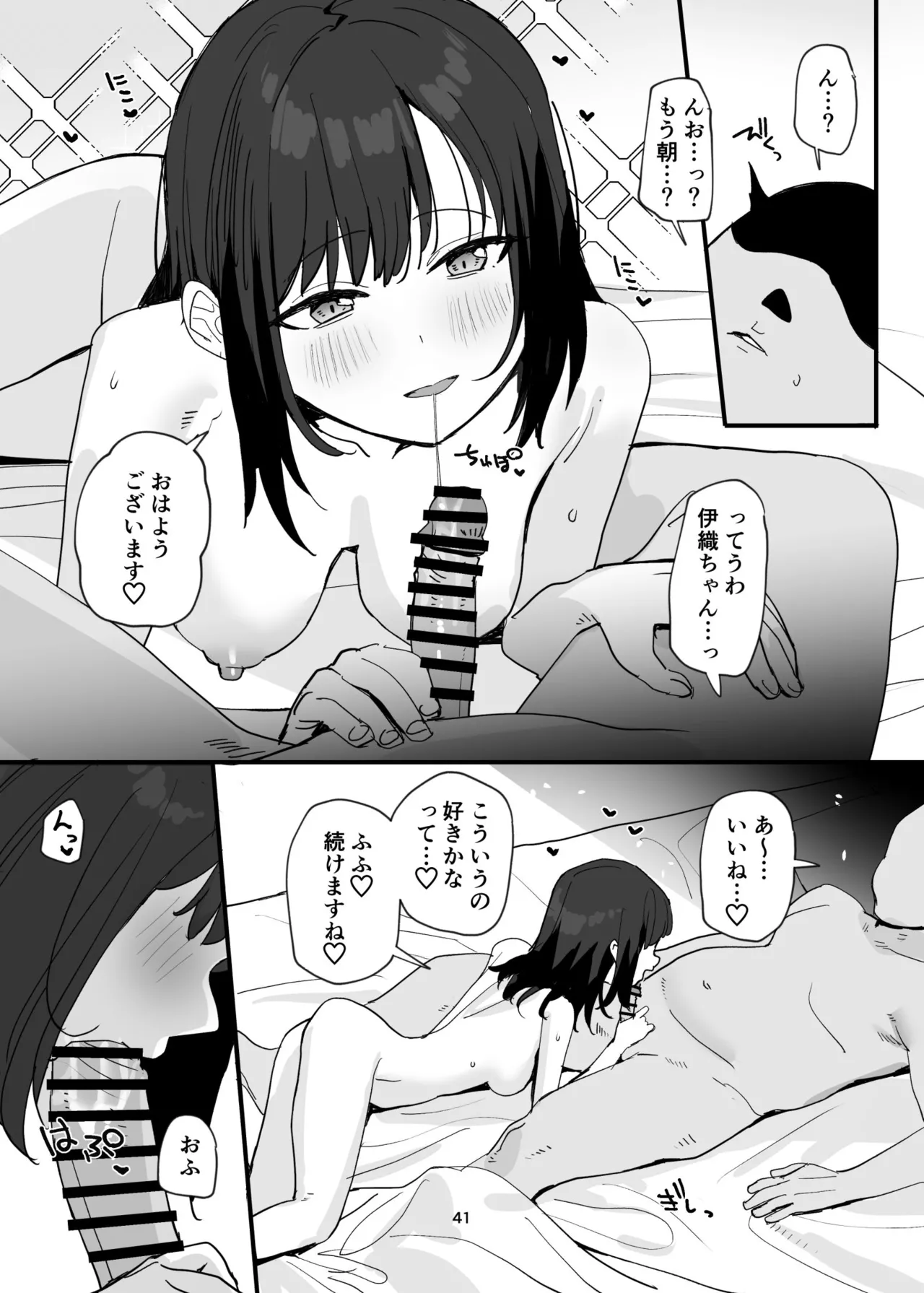 性奉仕部リクルーター面談 - page41