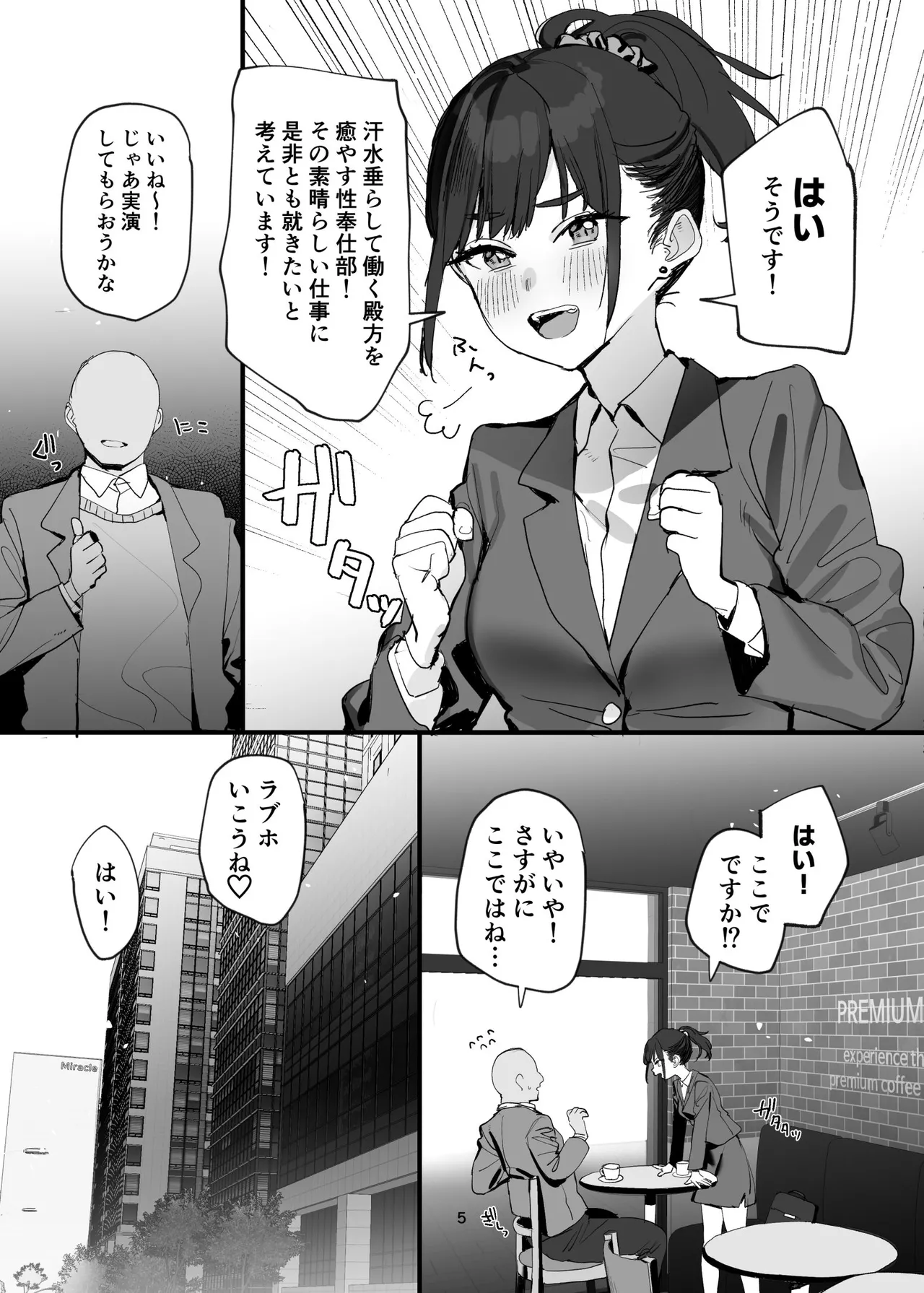 性奉仕部リクルーター面談 - page5