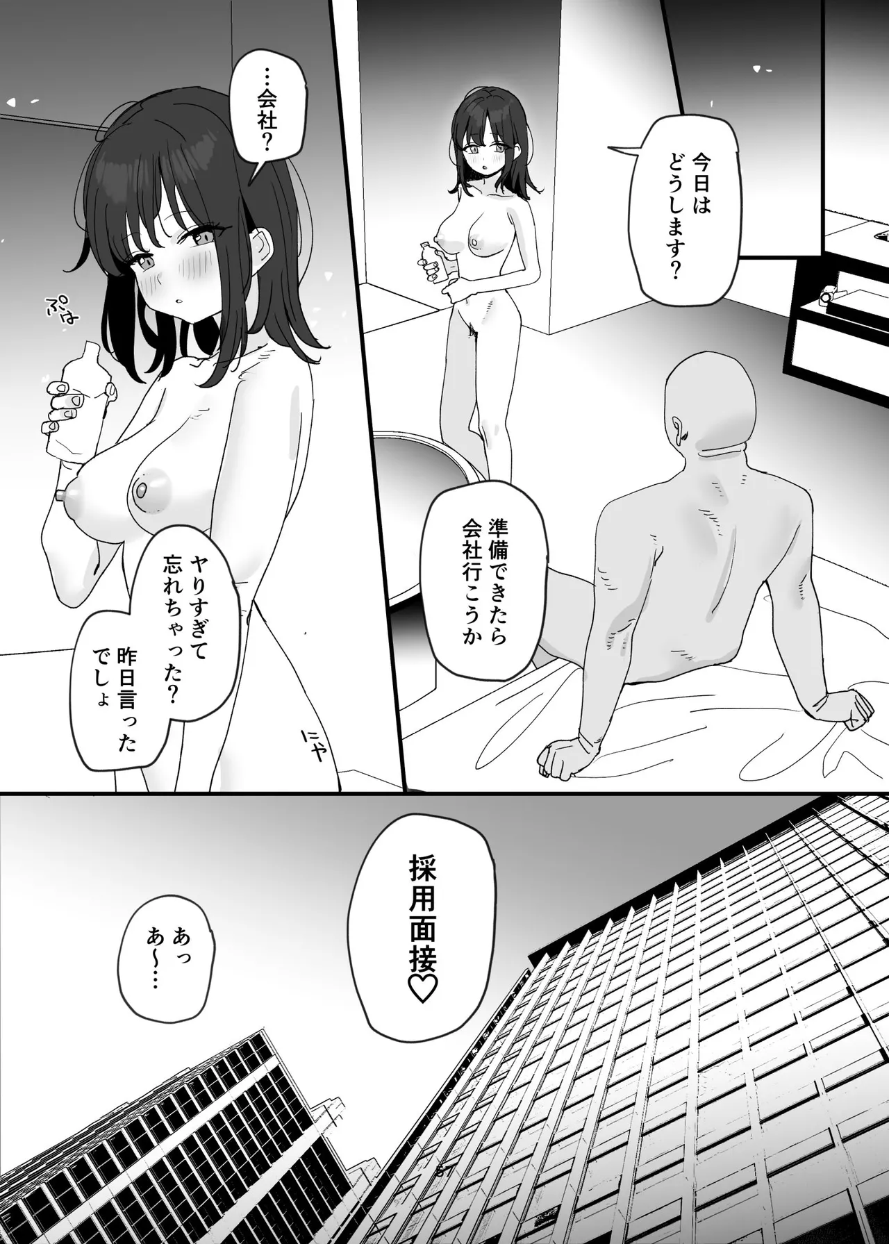 性奉仕部リクルーター面談 - page57
