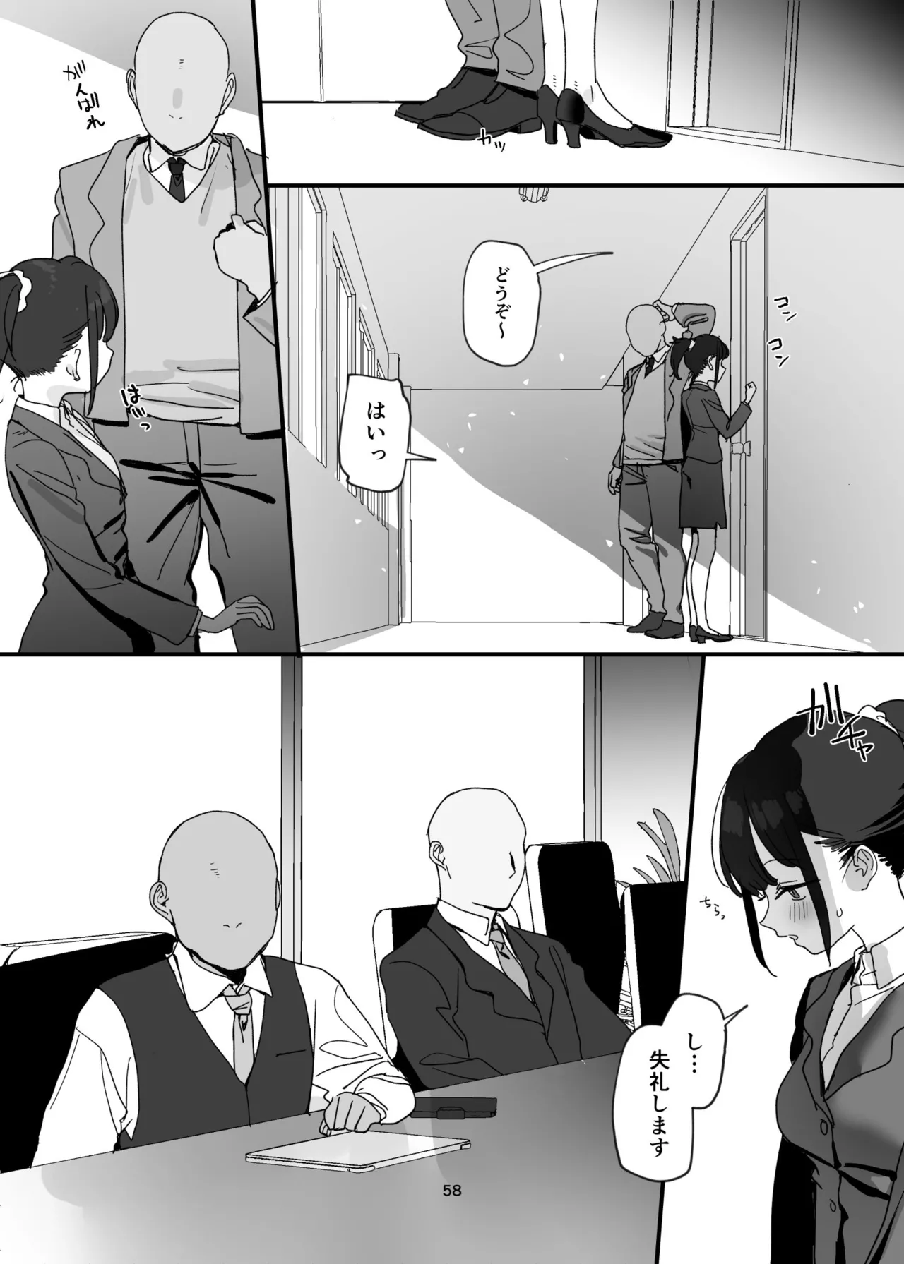 性奉仕部リクルーター面談 - page58