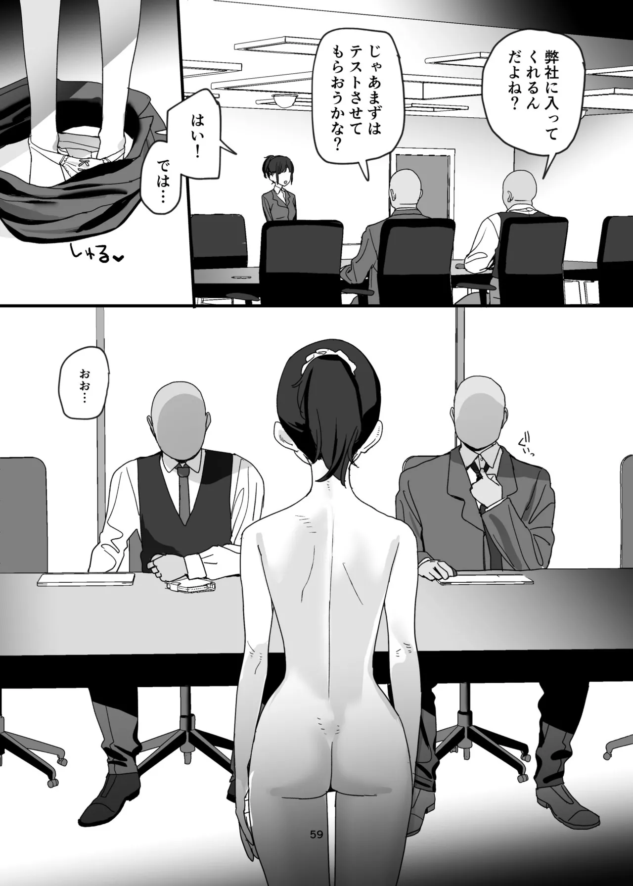性奉仕部リクルーター面談 - page59