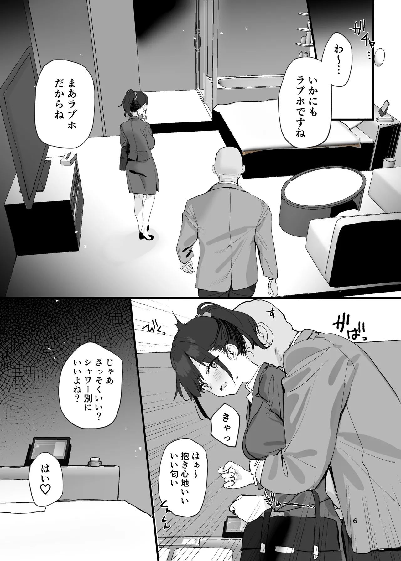性奉仕部リクルーター面談 - page6