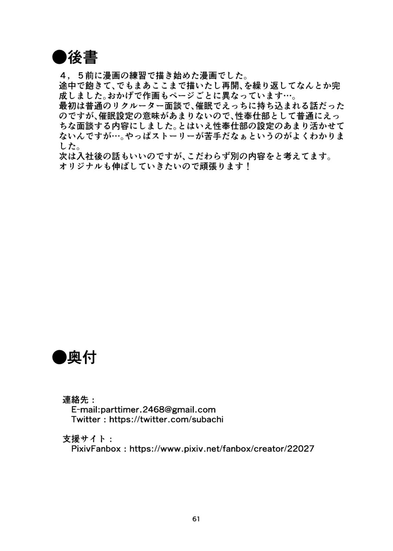 性奉仕部リクルーター面談 - page61