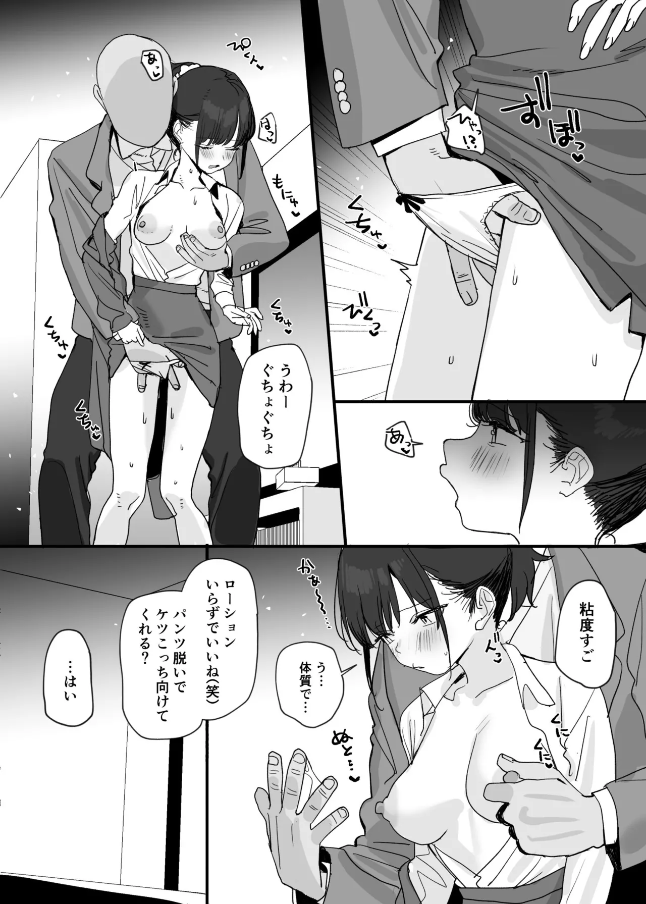 性奉仕部リクルーター面談 - page9