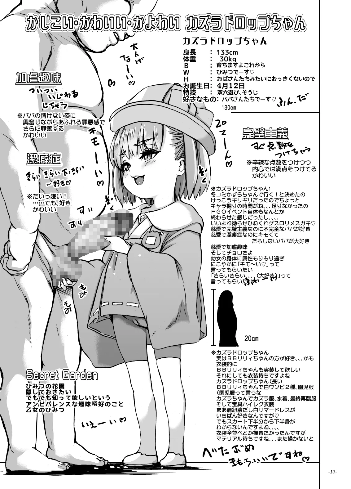 とおってもおいしかったですパパ - page12