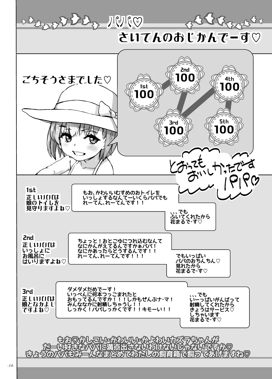 とおってもおいしかったですパパ - page13