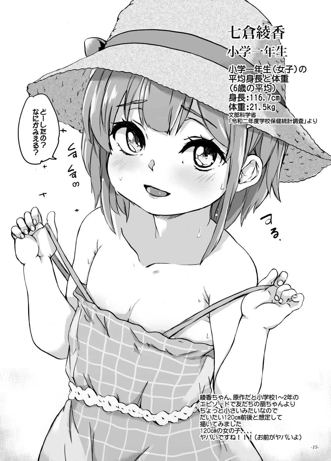 とおってもおいしかったですパパ - page14