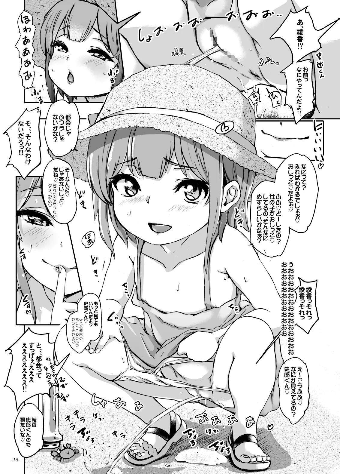 とおってもおいしかったですパパ - page15