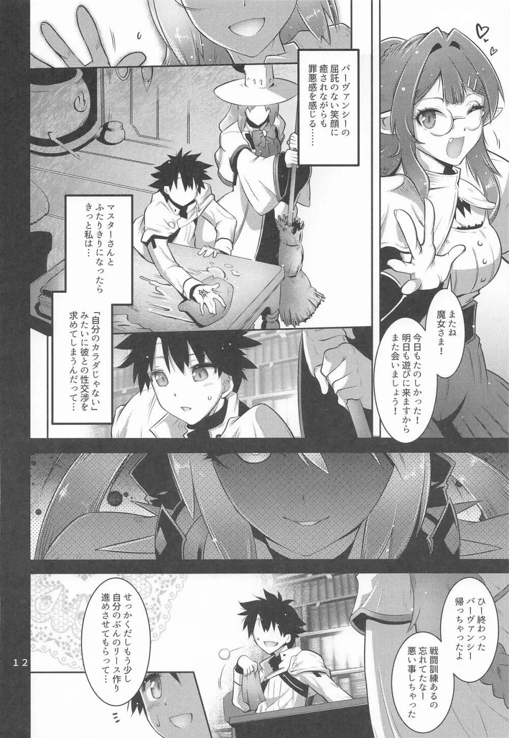 寝取り子 - page11