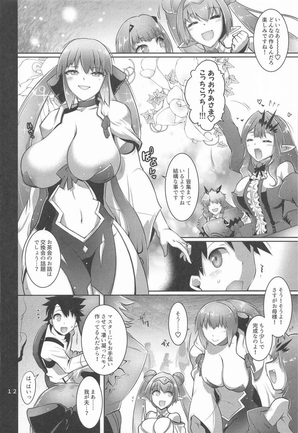 寝取り子 - page13