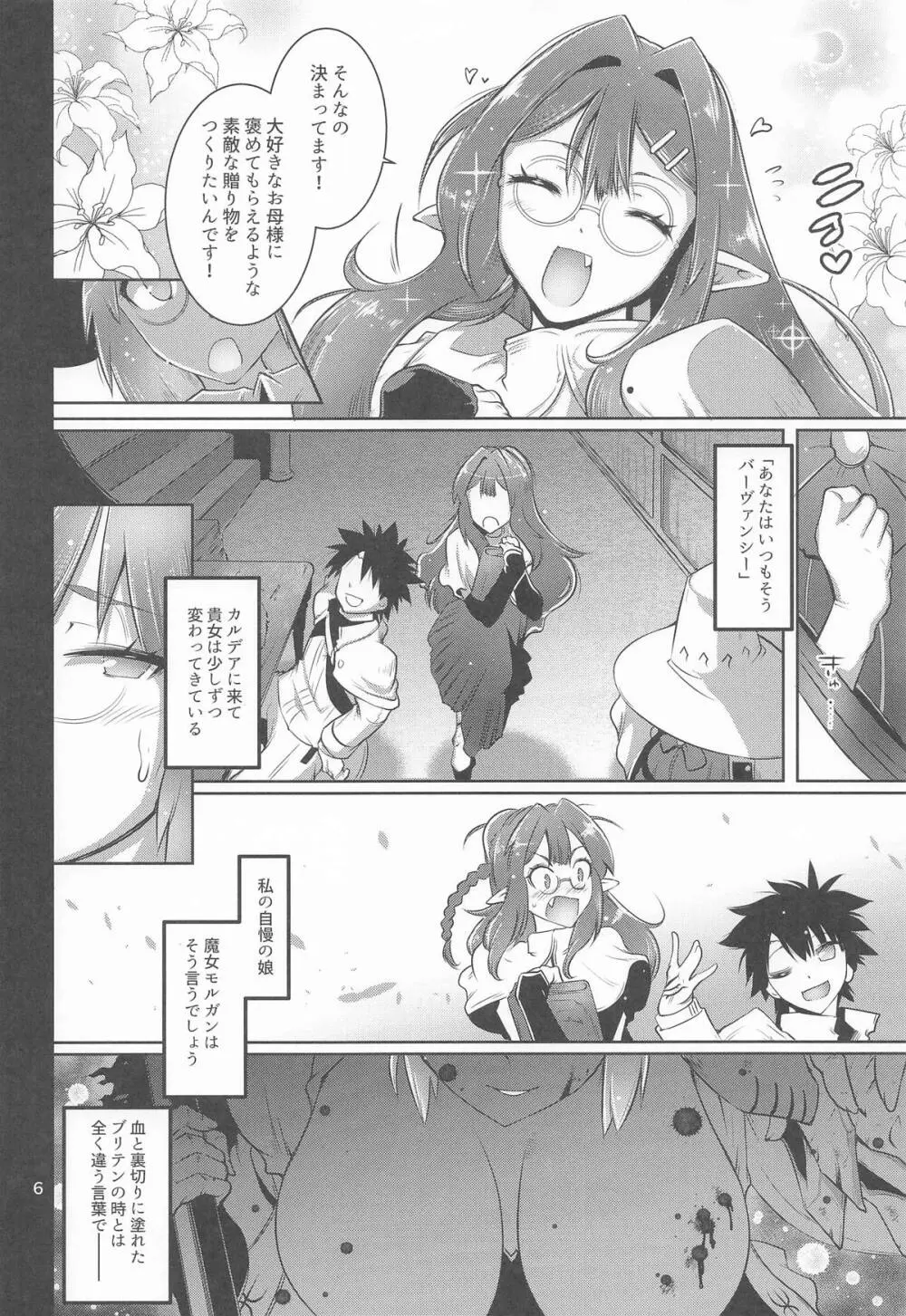 寝取り子 - page5