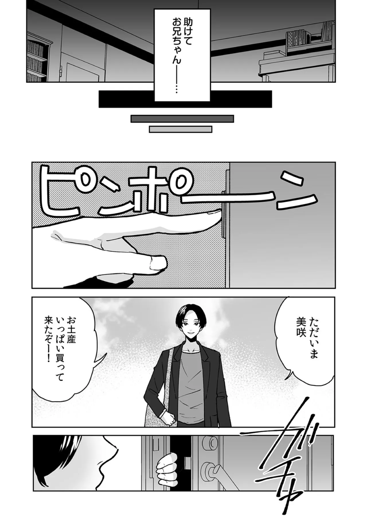 お兄ちゃんのカタチ処女穴で覚えようね～知らぬ間に催眠開発される義妹 8 - page11