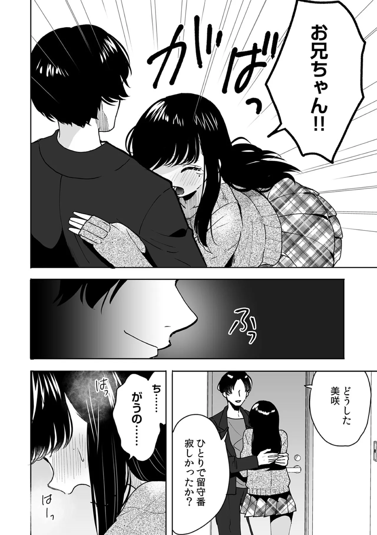 お兄ちゃんのカタチ処女穴で覚えようね～知らぬ間に催眠開発される義妹 8 - page12