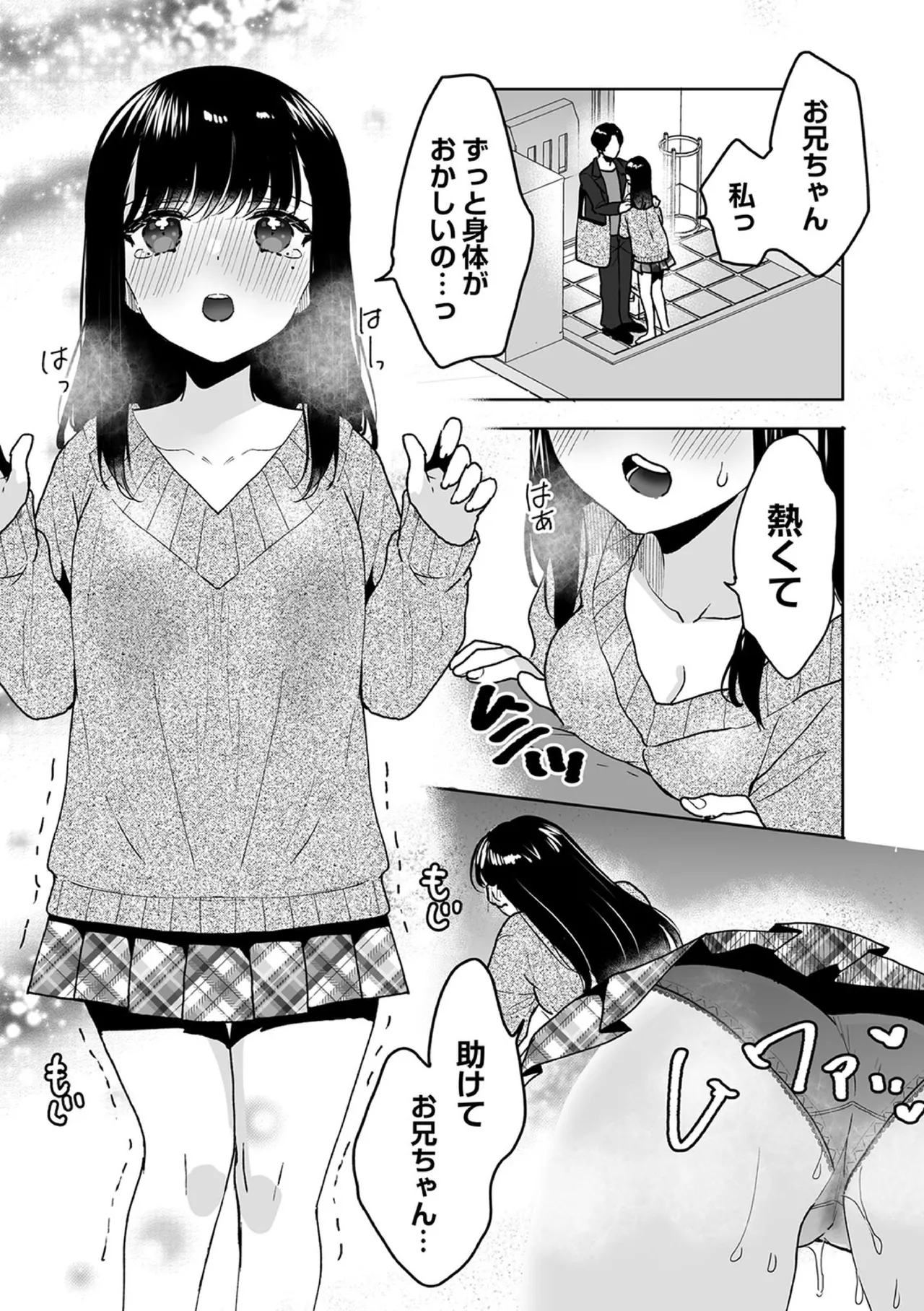 お兄ちゃんのカタチ処女穴で覚えようね～知らぬ間に催眠開発される義妹 8 - page13