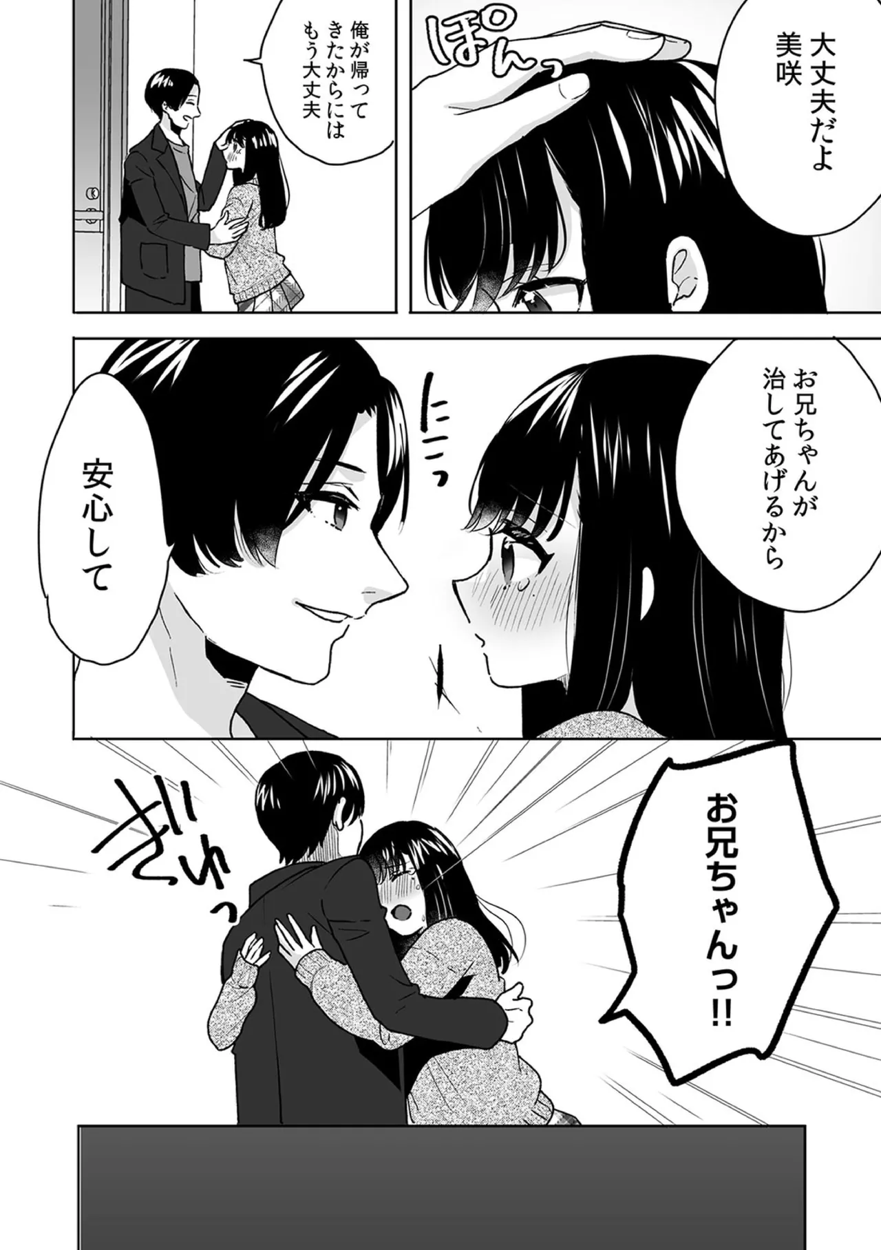お兄ちゃんのカタチ処女穴で覚えようね～知らぬ間に催眠開発される義妹 8 - page14