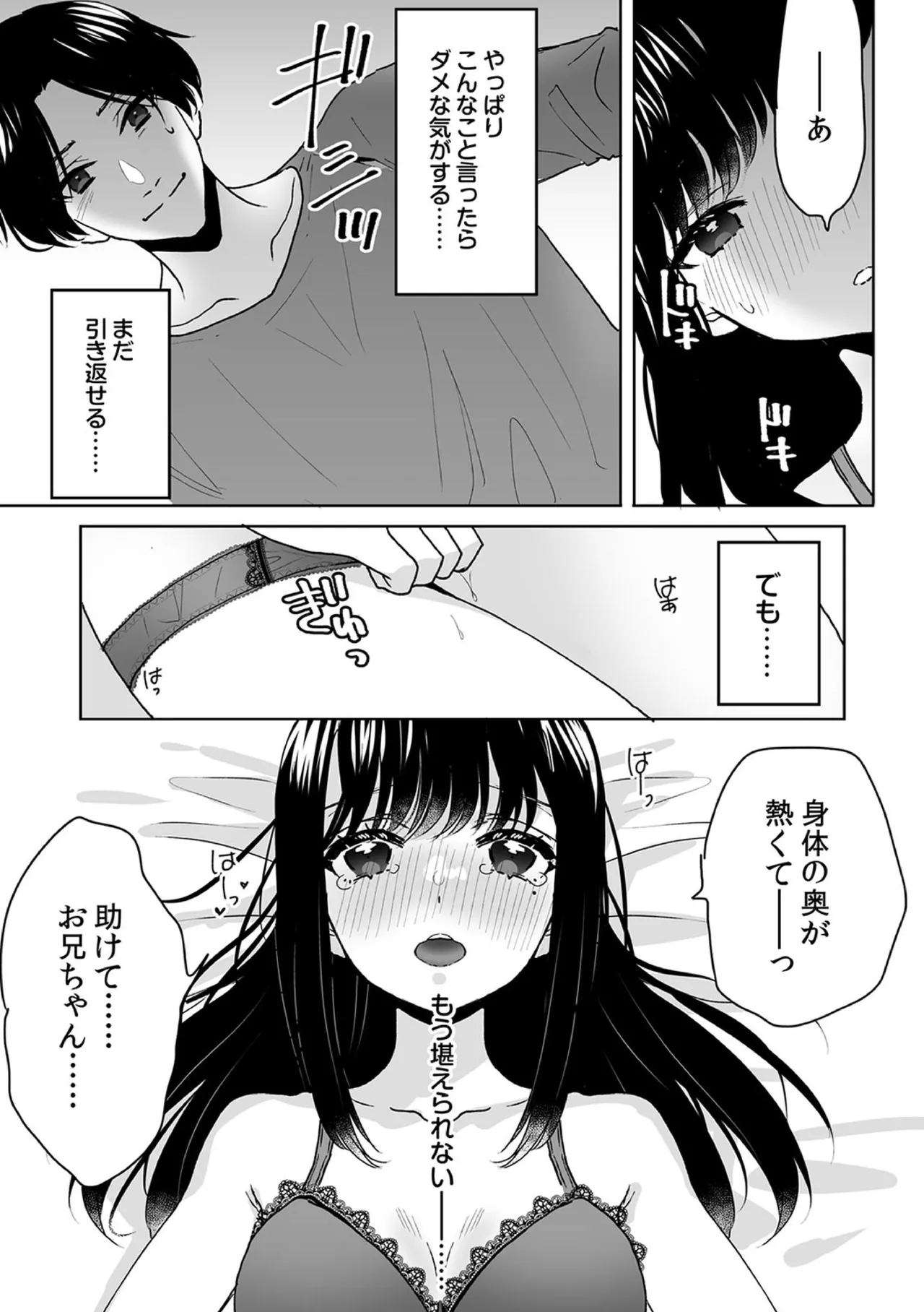 お兄ちゃんのカタチ処女穴で覚えようね～知らぬ間に催眠開発される義妹 8 - page16