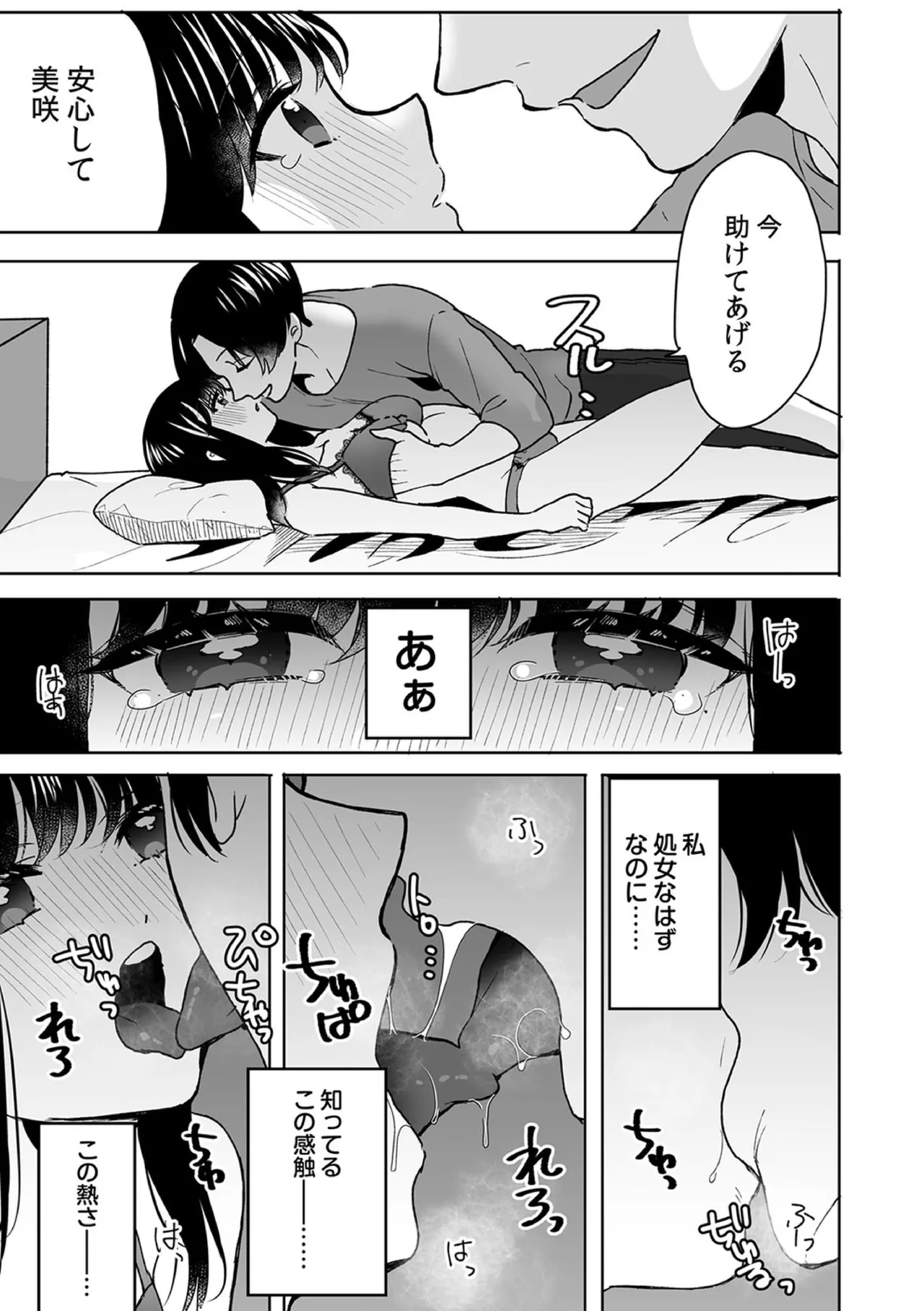 お兄ちゃんのカタチ処女穴で覚えようね～知らぬ間に催眠開発される義妹 8 - page17