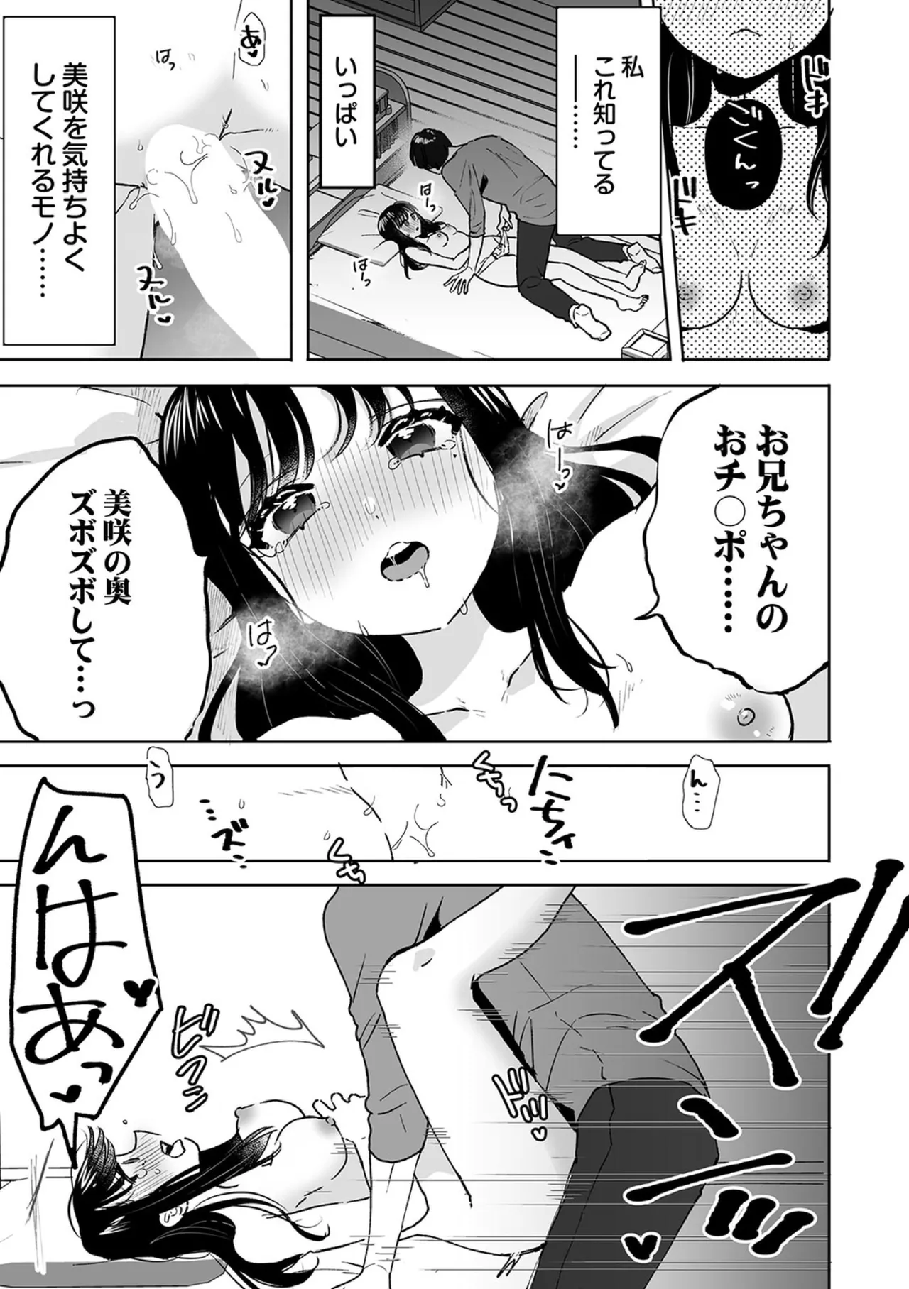 お兄ちゃんのカタチ処女穴で覚えようね～知らぬ間に催眠開発される義妹 8 - page19
