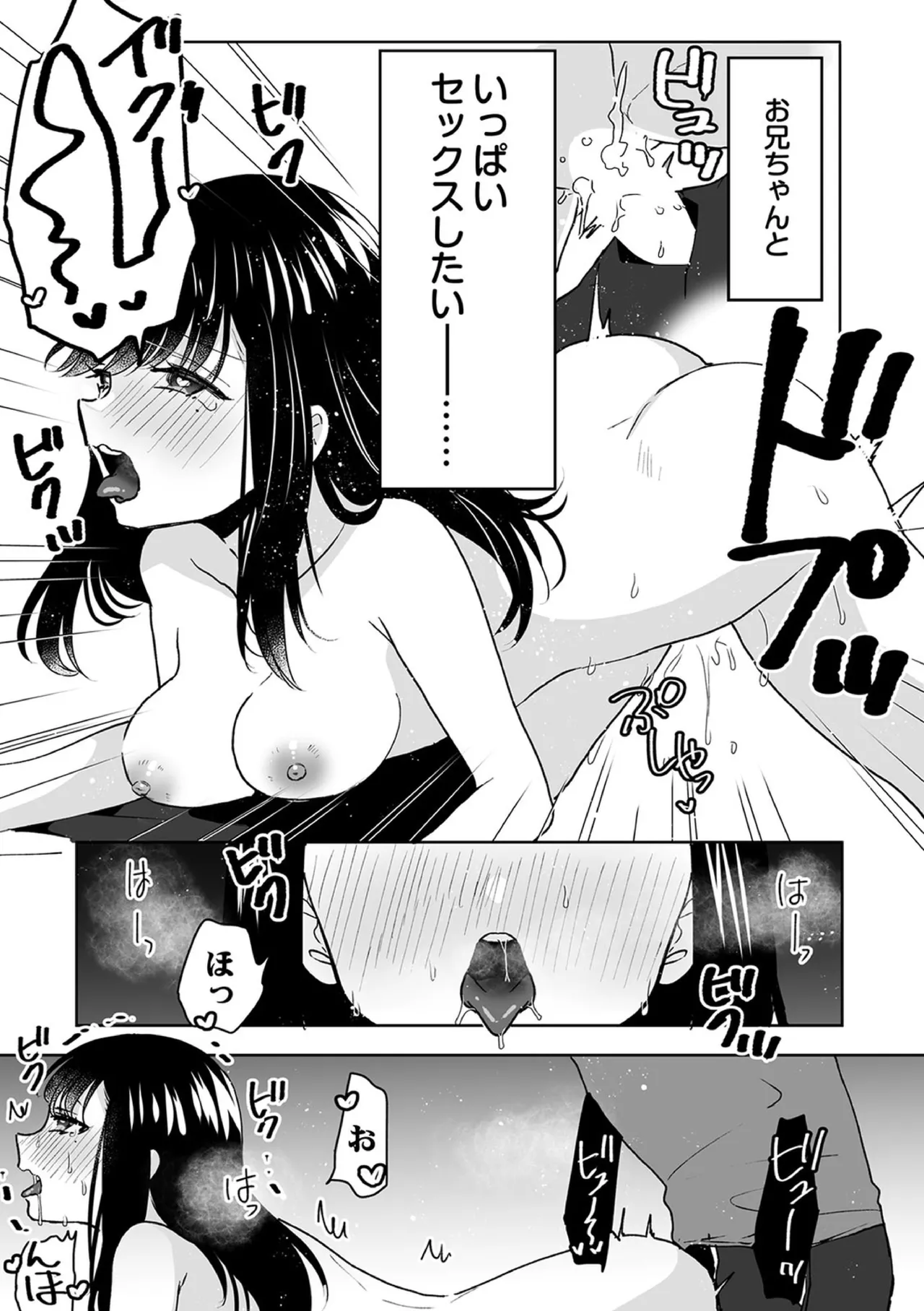 お兄ちゃんのカタチ処女穴で覚えようね～知らぬ間に催眠開発される義妹 8 - page25