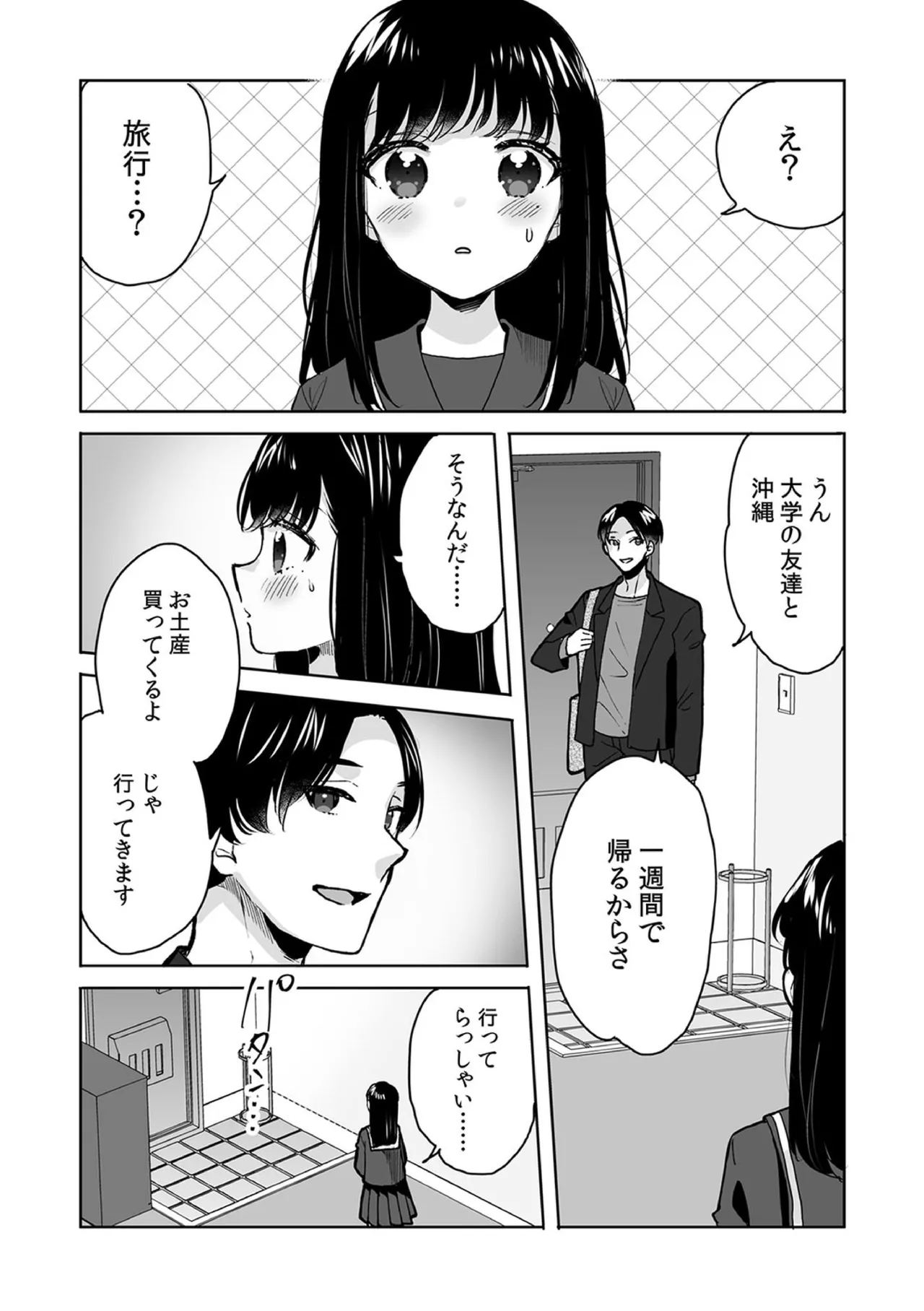 お兄ちゃんのカタチ処女穴で覚えようね～知らぬ間に催眠開発される義妹 8 - page3