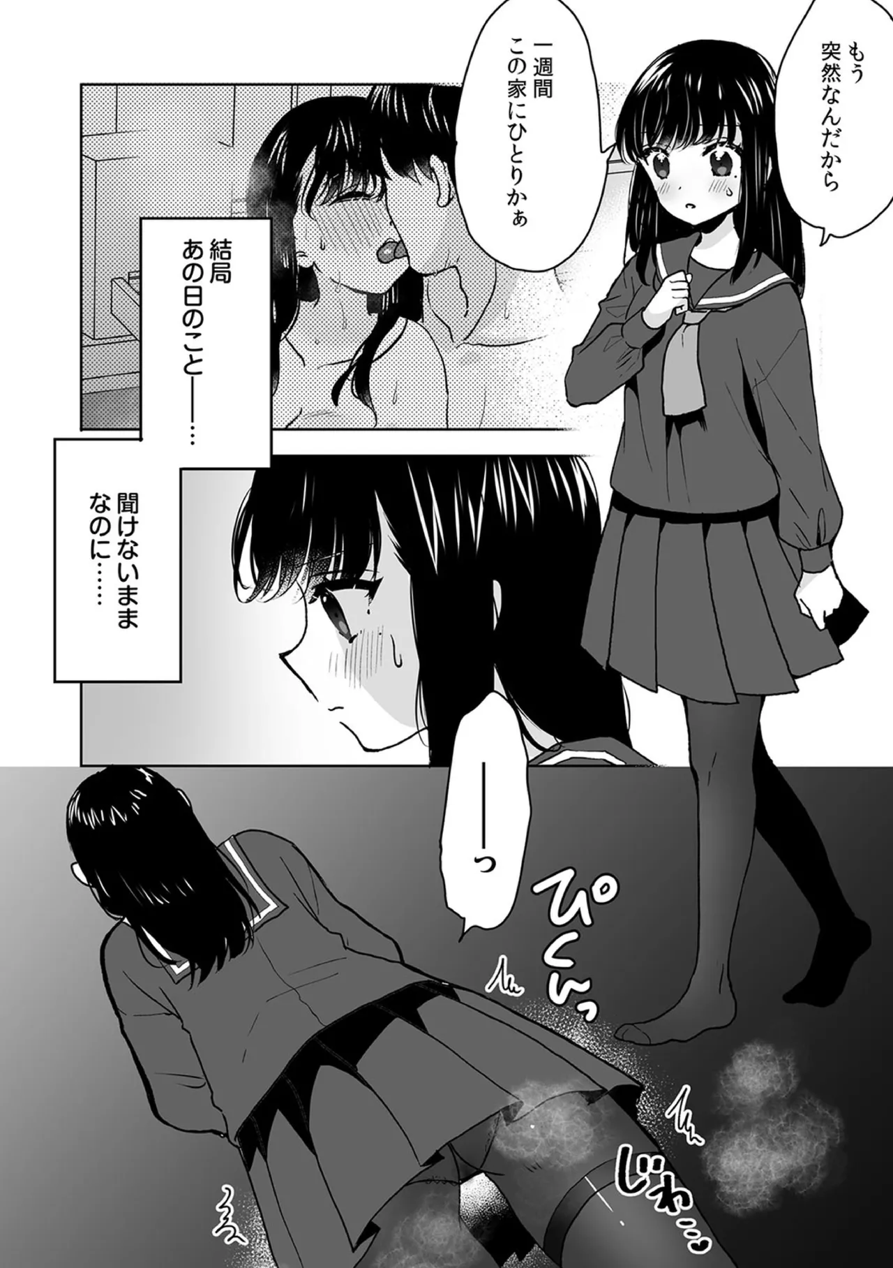 お兄ちゃんのカタチ処女穴で覚えようね～知らぬ間に催眠開発される義妹 8 - page4
