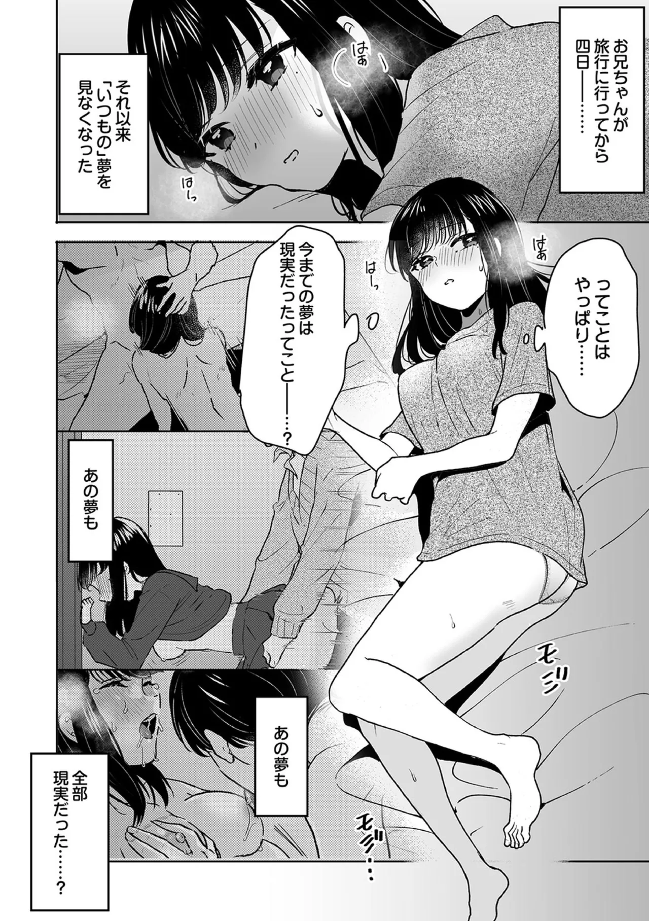 お兄ちゃんのカタチ処女穴で覚えようね～知らぬ間に催眠開発される義妹 8 - page6