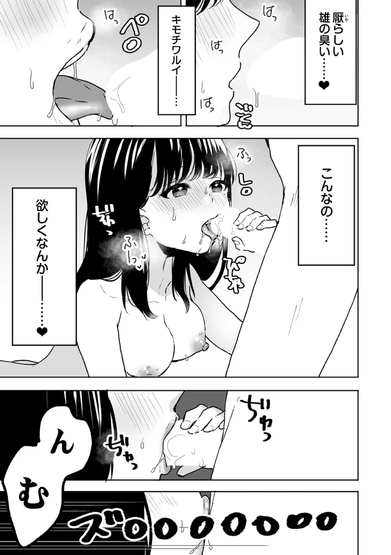 お兄ちゃんのカタチ処女穴で覚えようね～知らぬ間に催眠開発される義妹 9 - page11