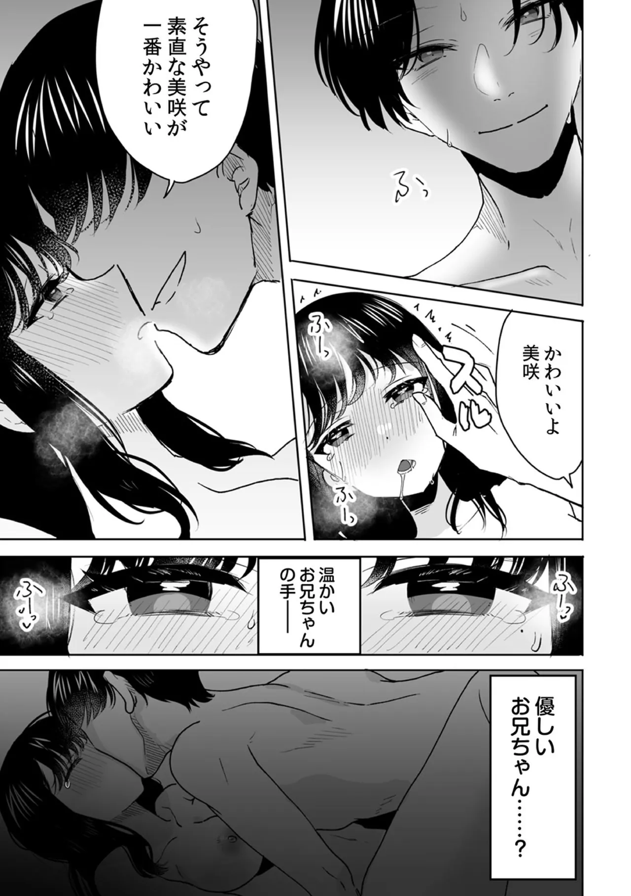 お兄ちゃんのカタチ処女穴で覚えようね～知らぬ間に催眠開発される義妹 9 - page17
