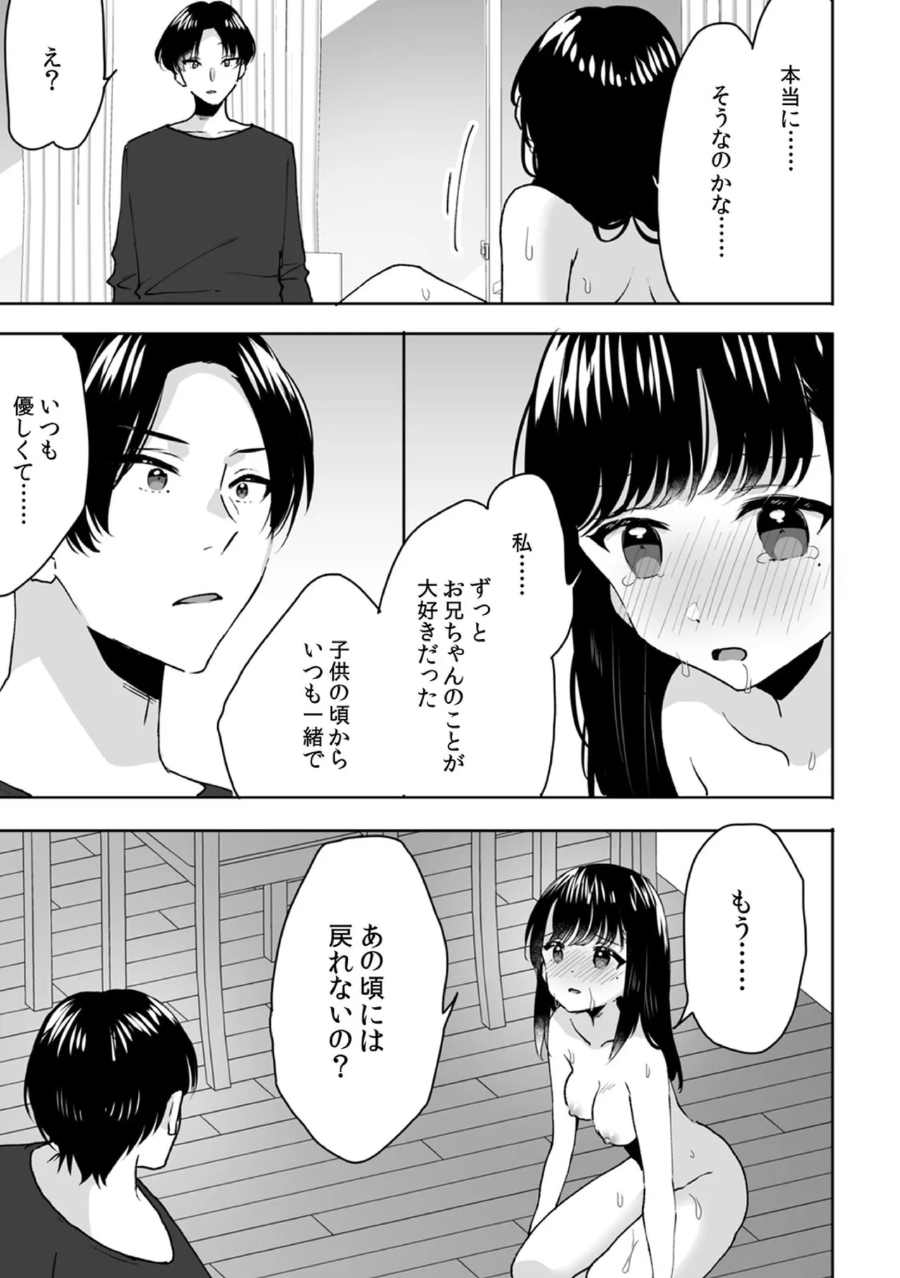お兄ちゃんのカタチ処女穴で覚えようね～知らぬ間に催眠開発される義妹 9 - page21