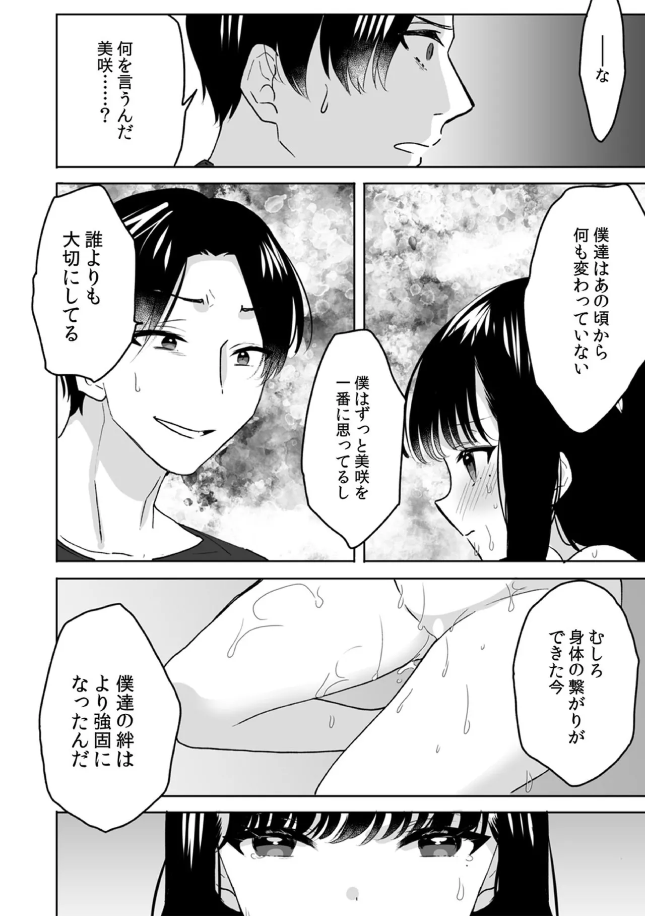 お兄ちゃんのカタチ処女穴で覚えようね～知らぬ間に催眠開発される義妹 9 - page22